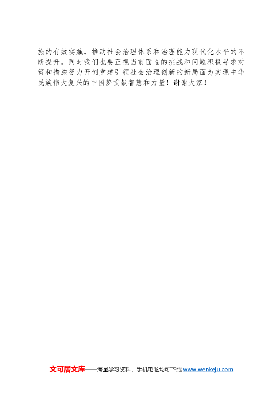 党课党建引领社会治理创新:实践与探索.docx,第4页预览