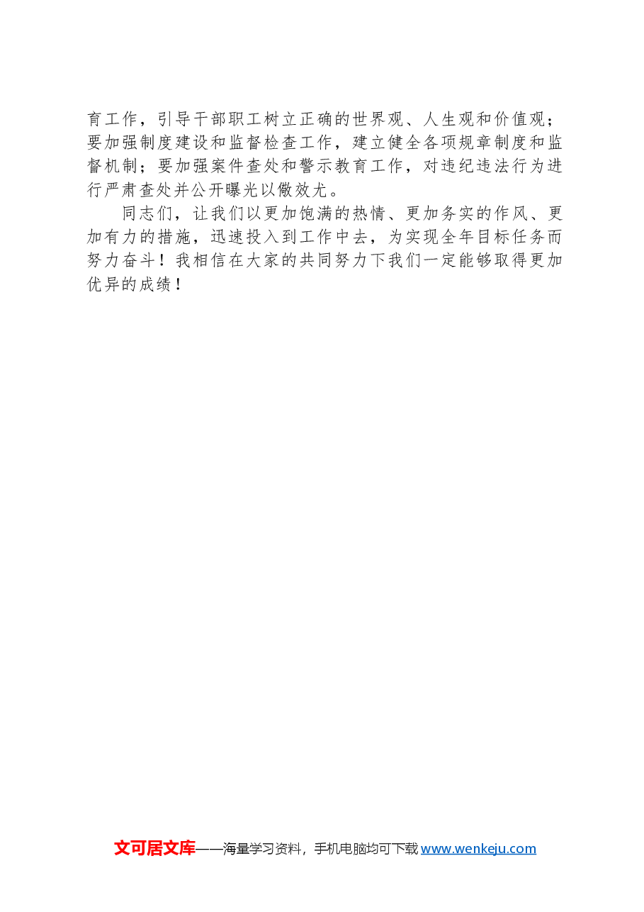 机关单位领导在国庆节后收心会上的讲话.docx,第4页预览