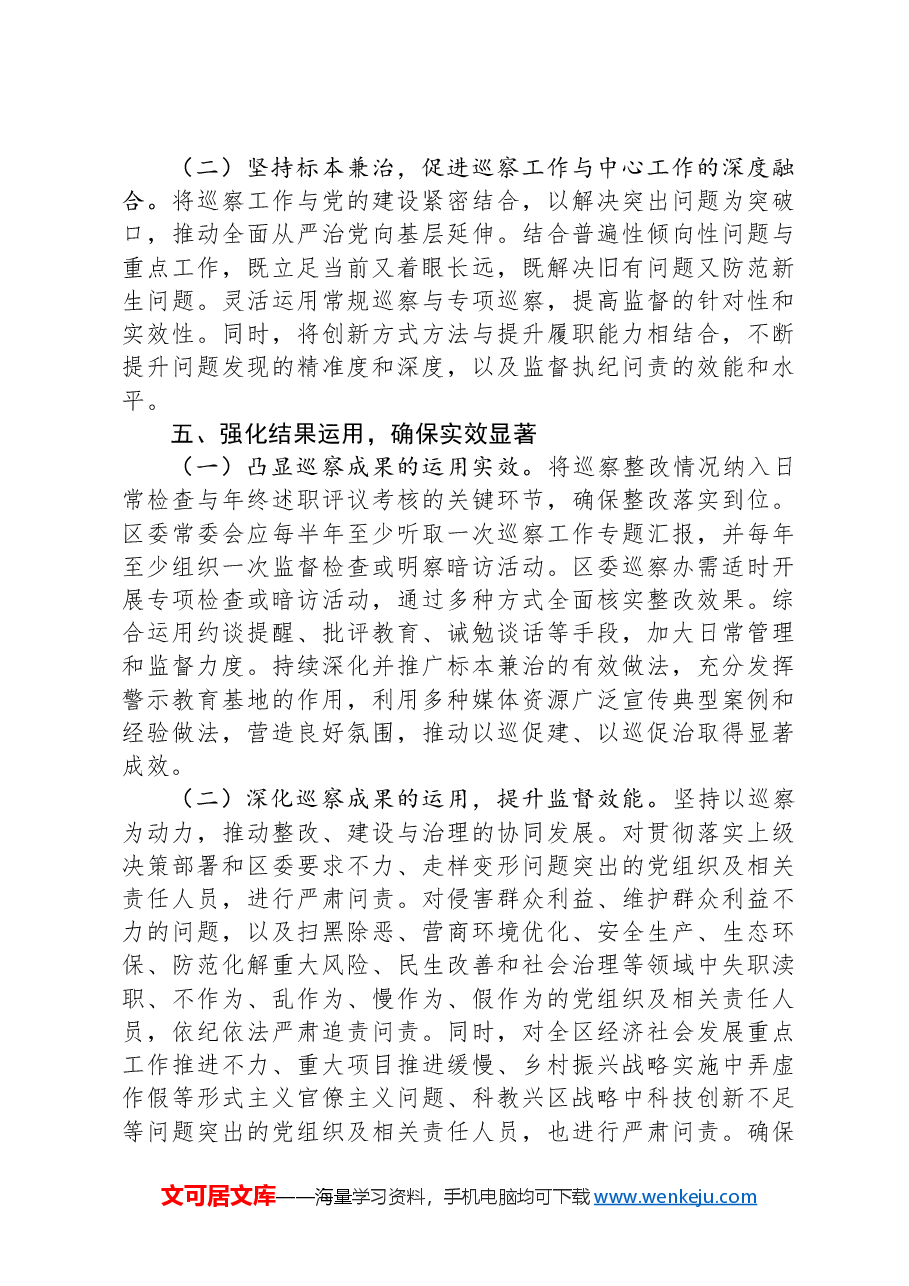 在落实市委巡察反馈意见整改工作动员部署会上的讲话.docx,第4页预览