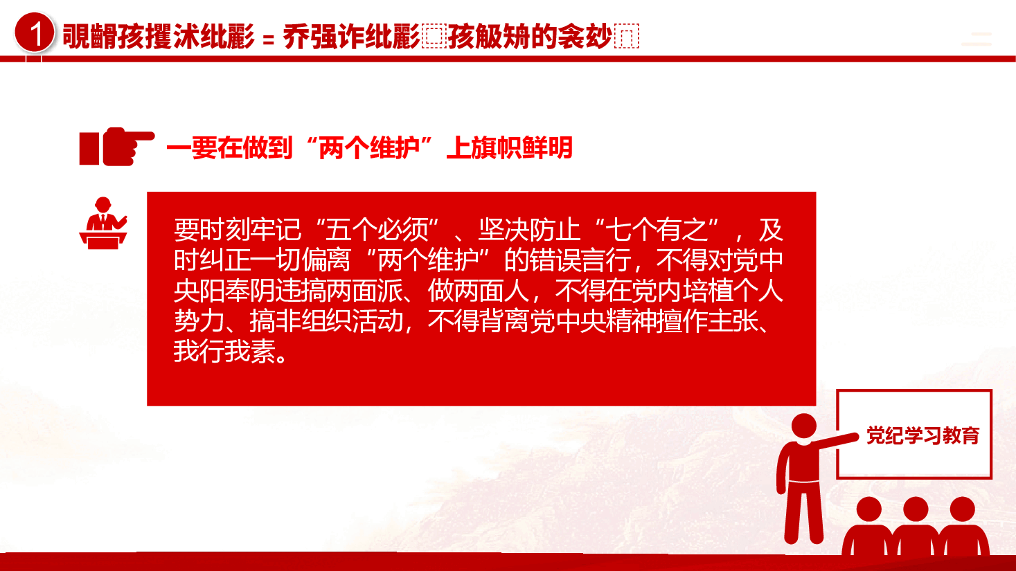 党纪学习专题党课+讲稿—严守六大纪律,争当讲纪律 守规矩的表率.pptx,第4页预览