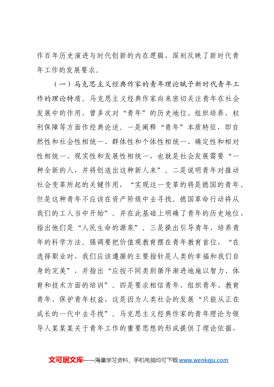 党课:感悟领袖关怀 勇担青春使命.docx,第2页预览