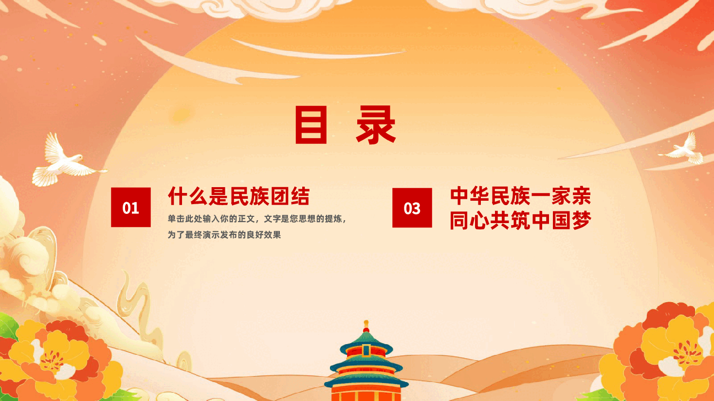 民族团结教育PPT:中华民族一家亲同心共筑中国梦.pptx,第3页预览