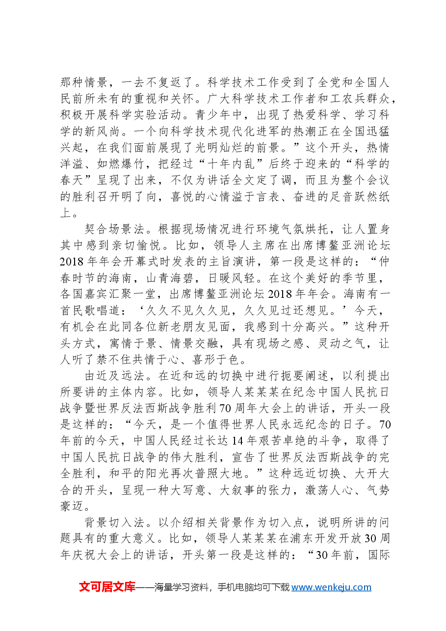 在2024年机关公文写作专题培训班上的辅导报告.docx,第4页预览