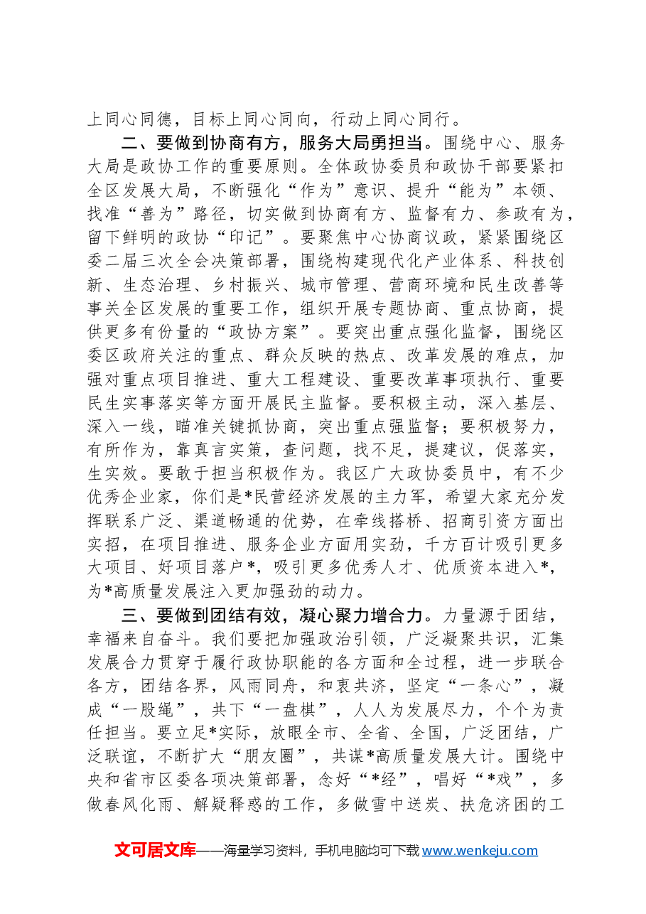 政协二届三次全会闭幕式讲话.docx,第2页预览