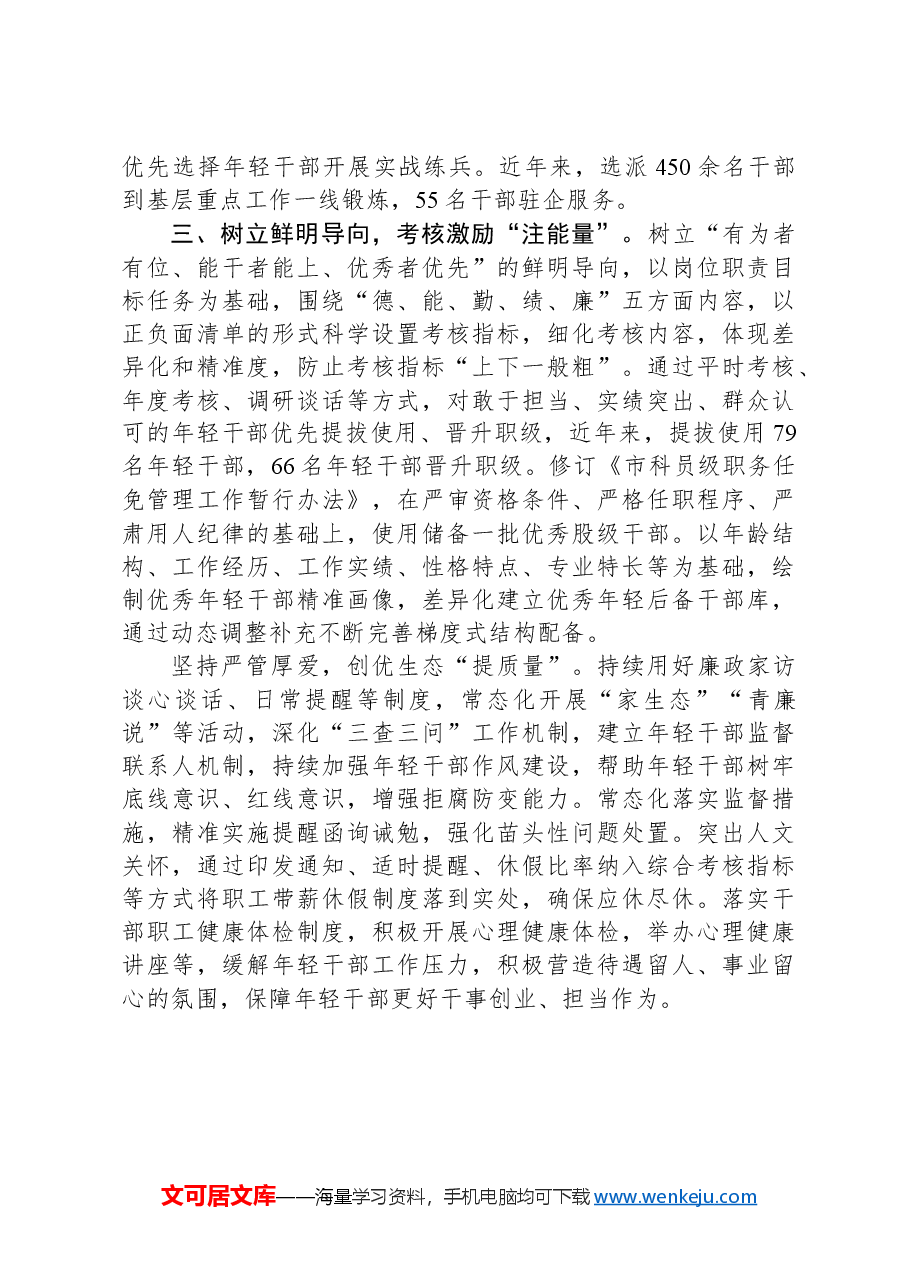 经验做法:做好“四量”文章,蓄好年轻干部源头活水.docx,第2页预览