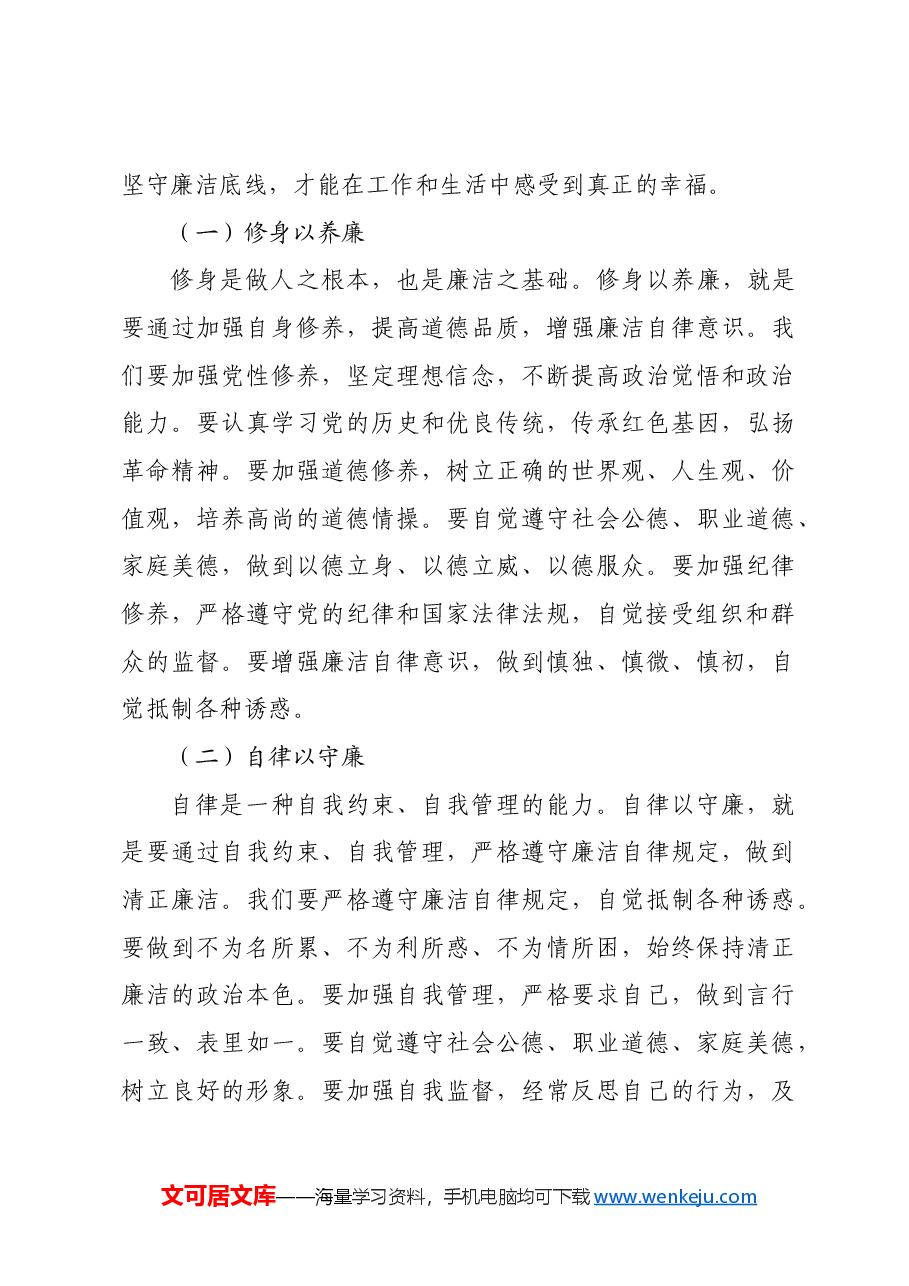 党课:竭尽全力,守纪律、讲廉洁、求实效.docx,第4页预览
