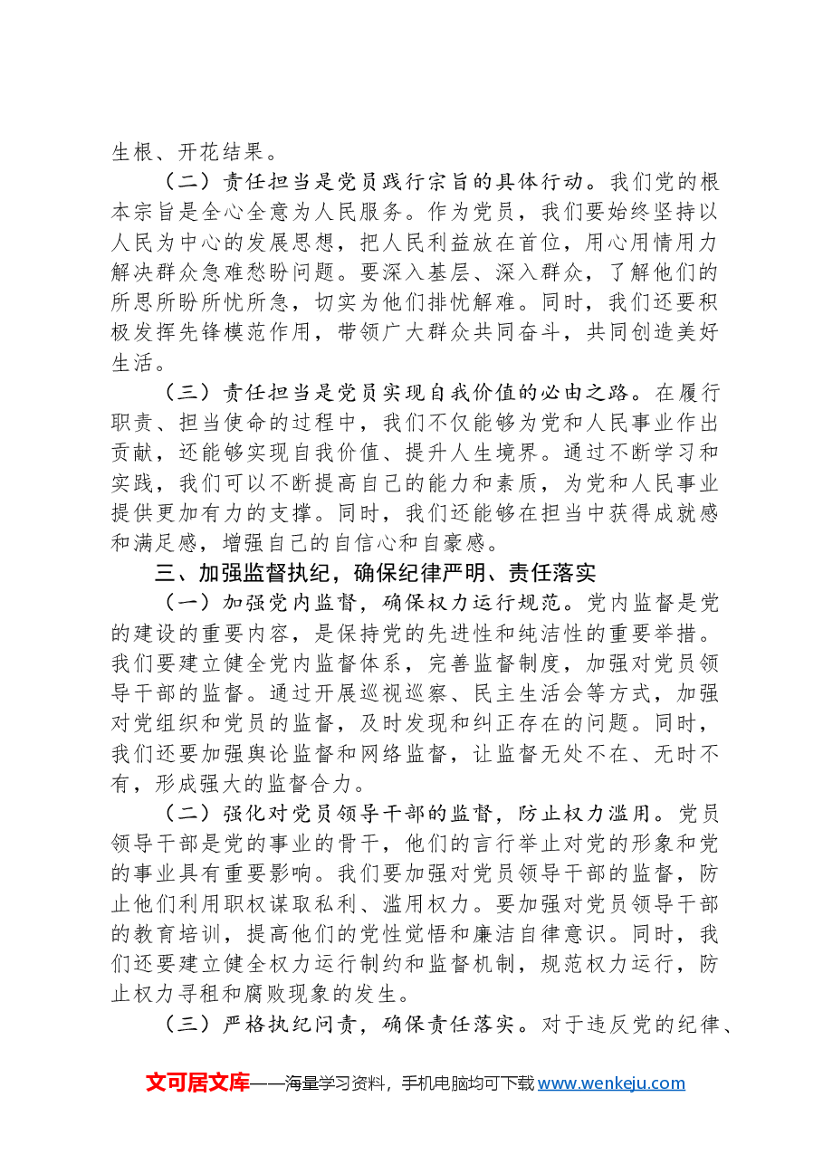 2024年支部书记专题党课讲稿.docx,第2页预览