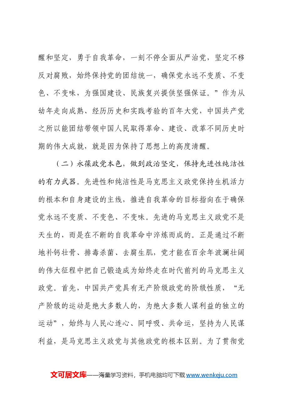 党课讲稿:深入推进新时代全面从严治党、党风廉政建设和反腐败工作.docx,第4页预览