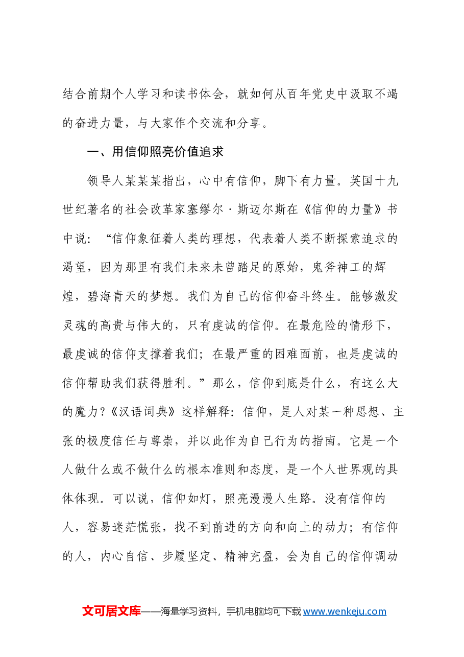 党课:从百年党史中汲取不竭的奋进力量.docx,第3页预览