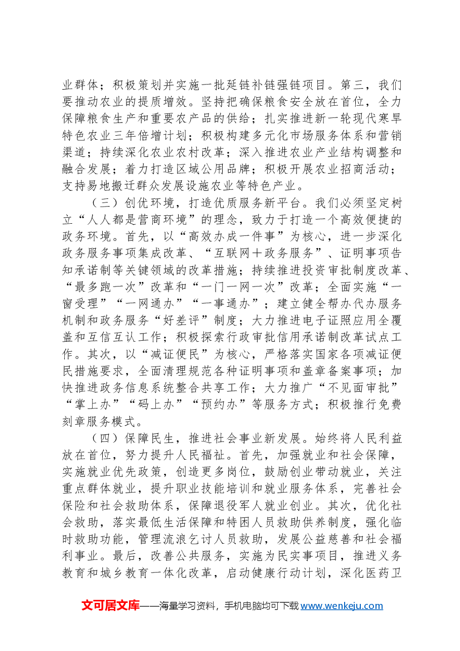 在2024年下半年经济工作会议上的讲话.docx,第4页预览