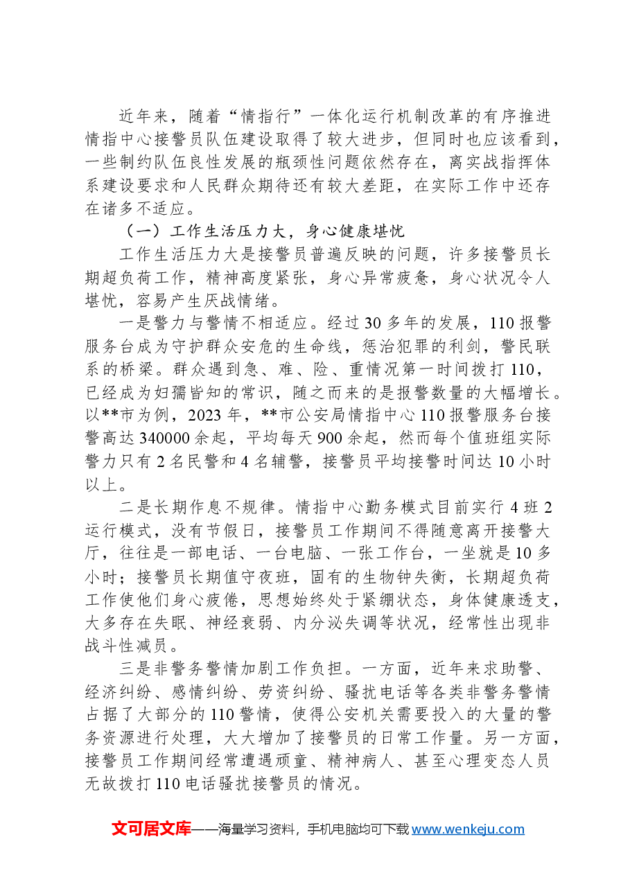 副市长在2024年全市接警员队伍建设推进会上的讲话.docx,第4页预览