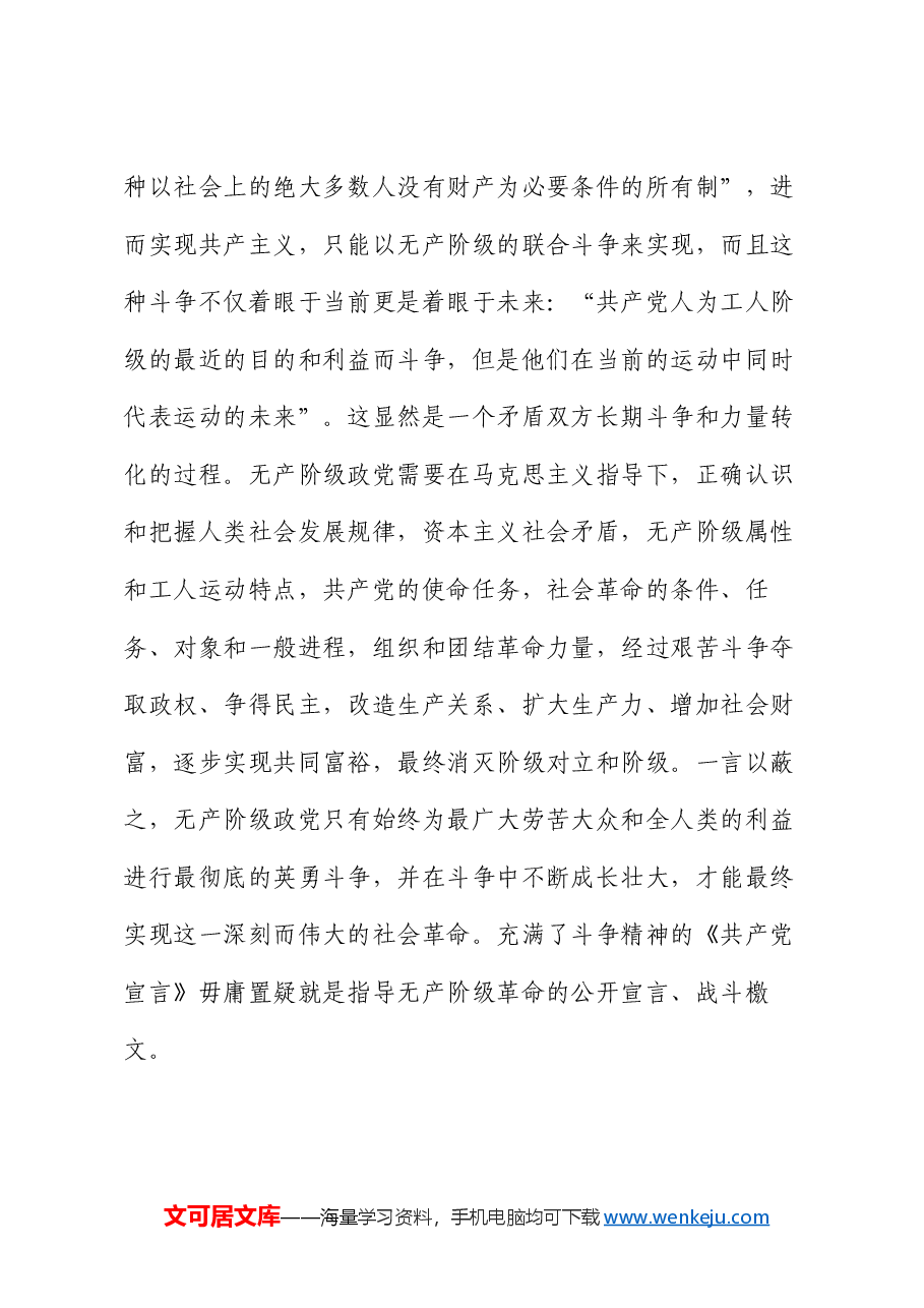 党课：始终保持敢于斗争的奋进姿态 不断夺取新时代伟大斗争的新胜利.docx，第4页预览