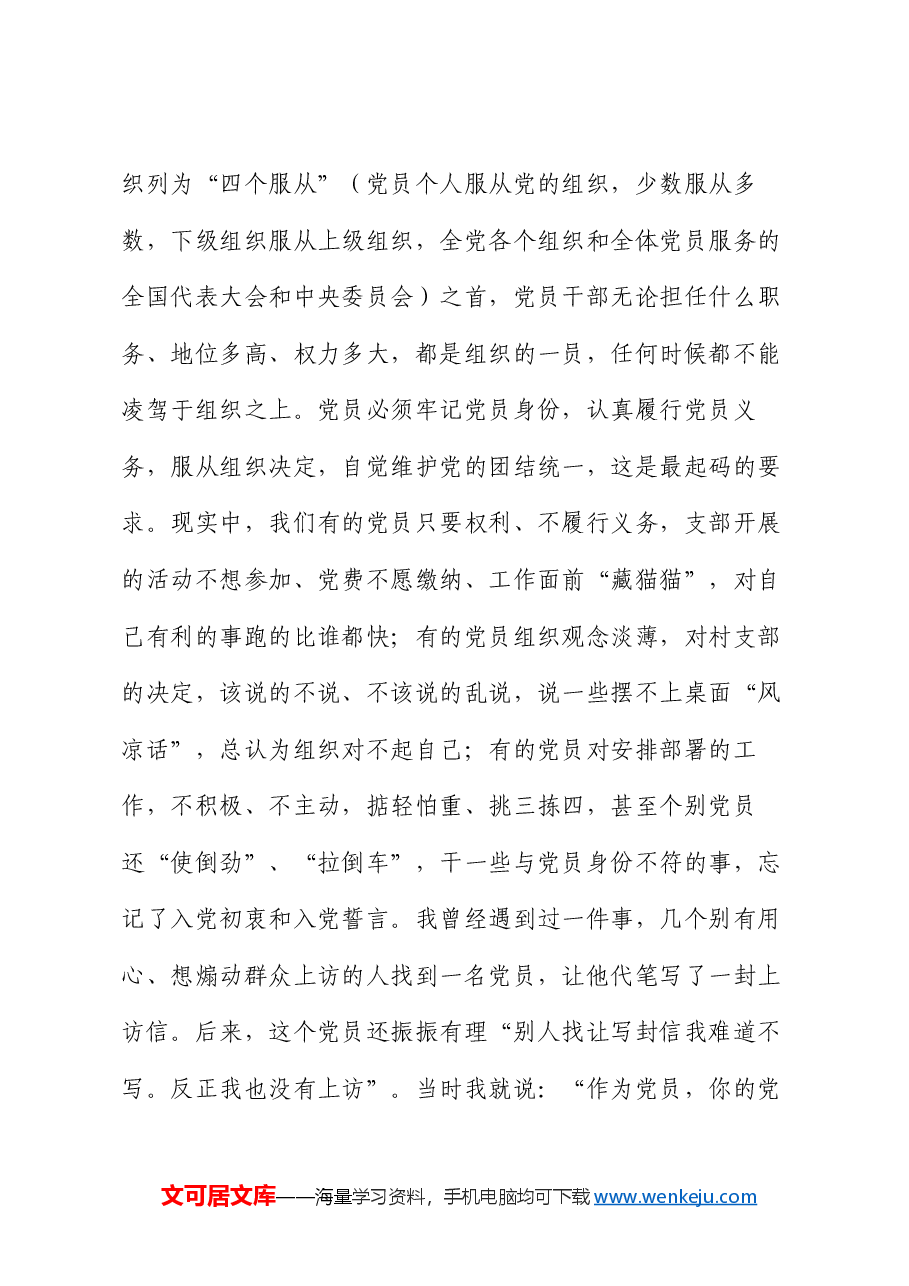 乡镇党委书记讲党课.docx,第4页预览