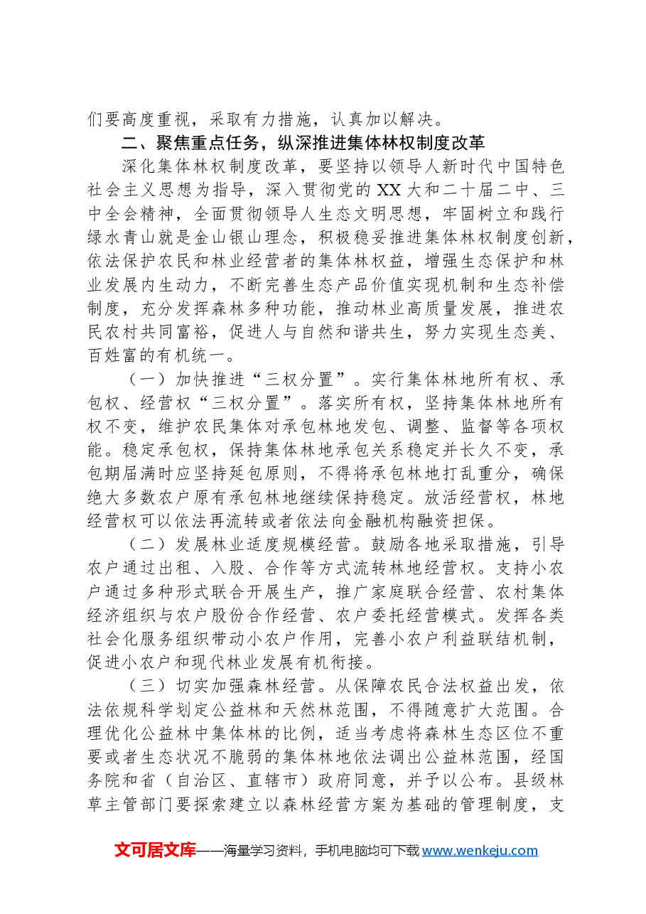 在2024年全市深化集体林权制度改革工作推进会上的讲话.docx,第2页预览