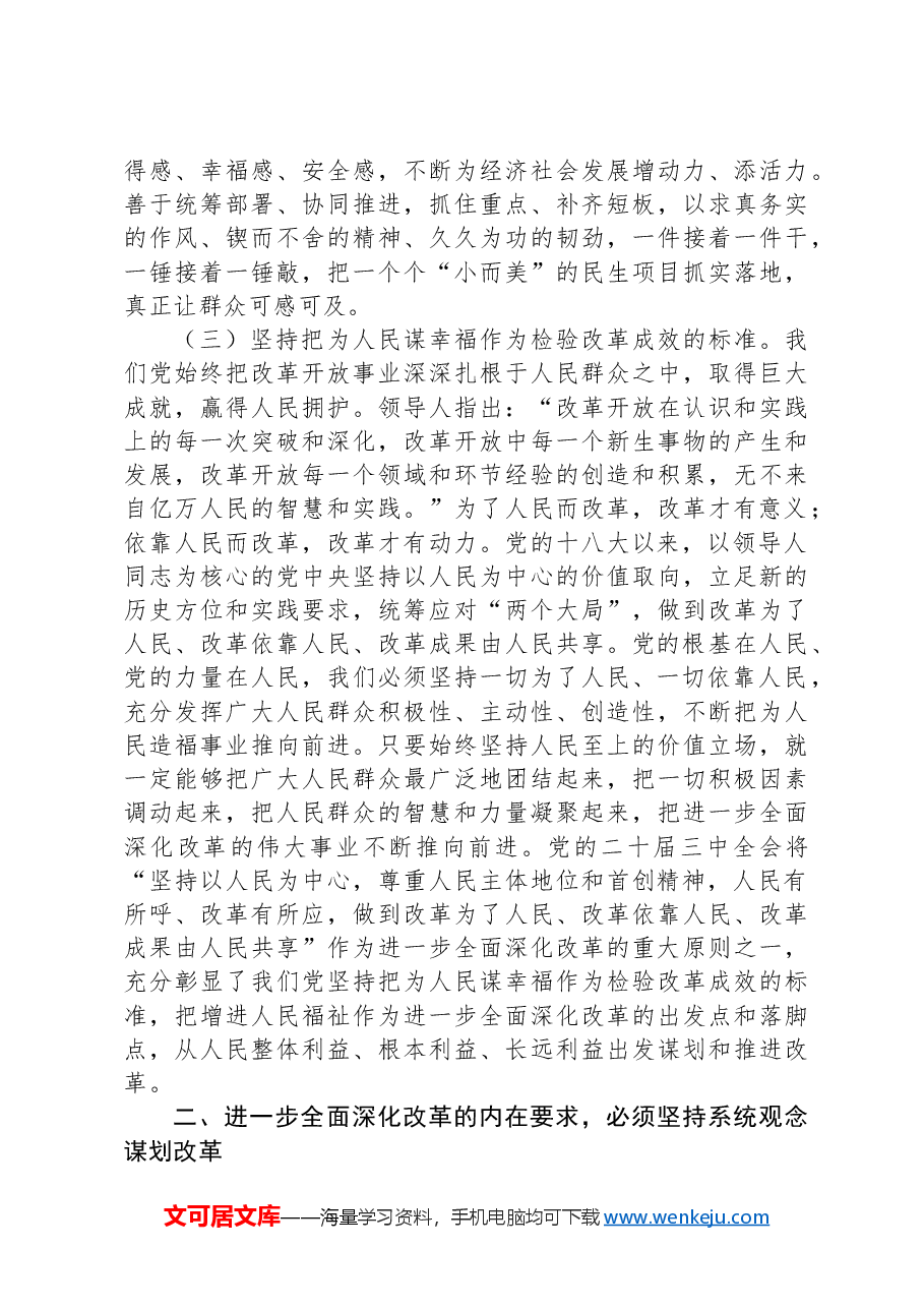 党课讲稿:凝聚力量、狠抓落实,勇做改革先锋,不断开创进一步全面深化改革的新局面.docx,第3页预览
