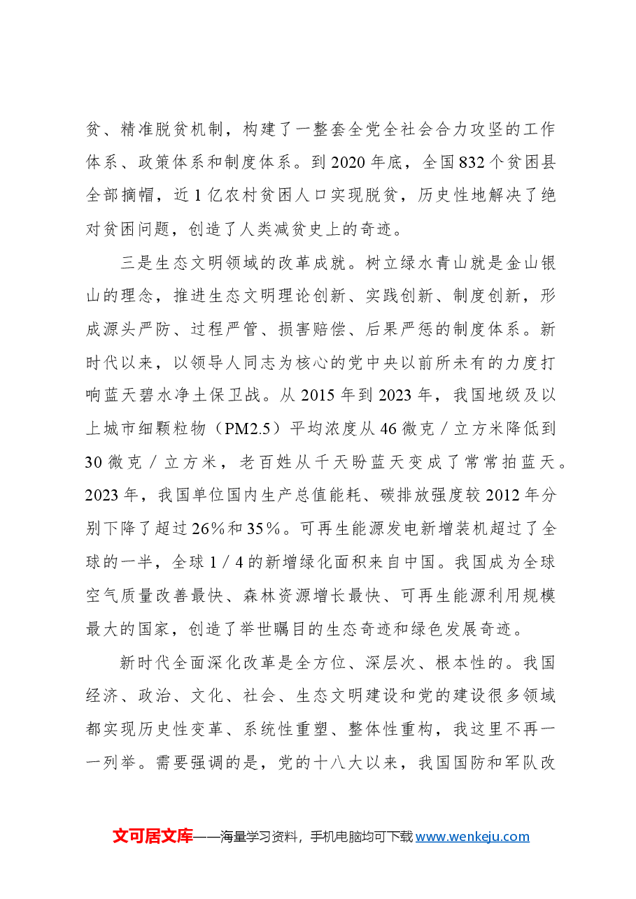 二十届三中全会专题党课讲稿.docx,第4页预览
