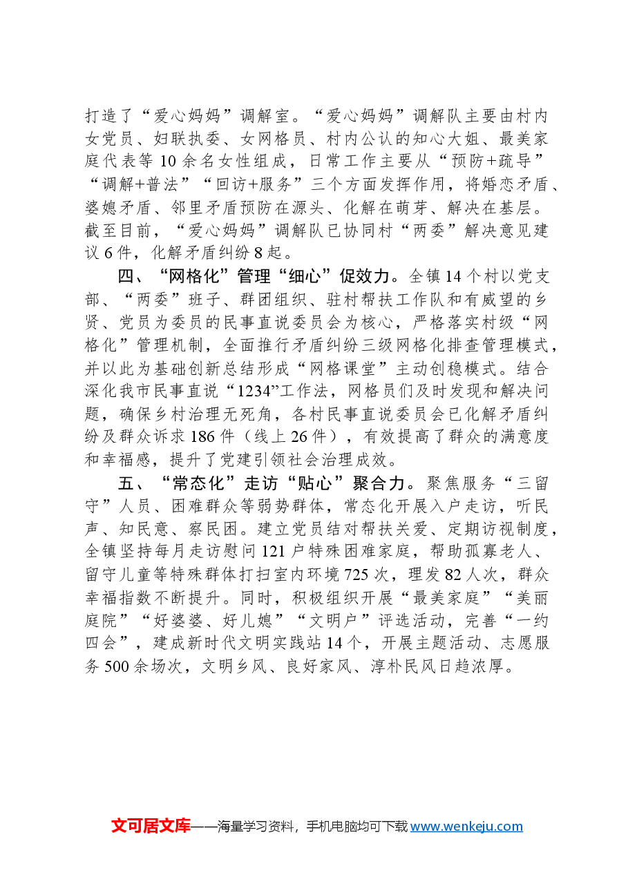 XX镇坚持党建引领提升基层治理现代化水平工作经验交流材料.docx，第2页预览