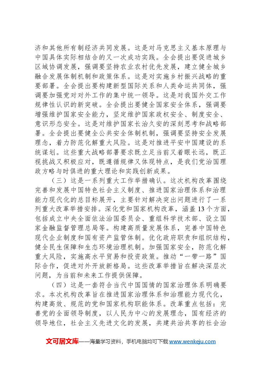 在学习贯彻落实二十届三中全会精神研讨会上的讲话.docx,第3页预览