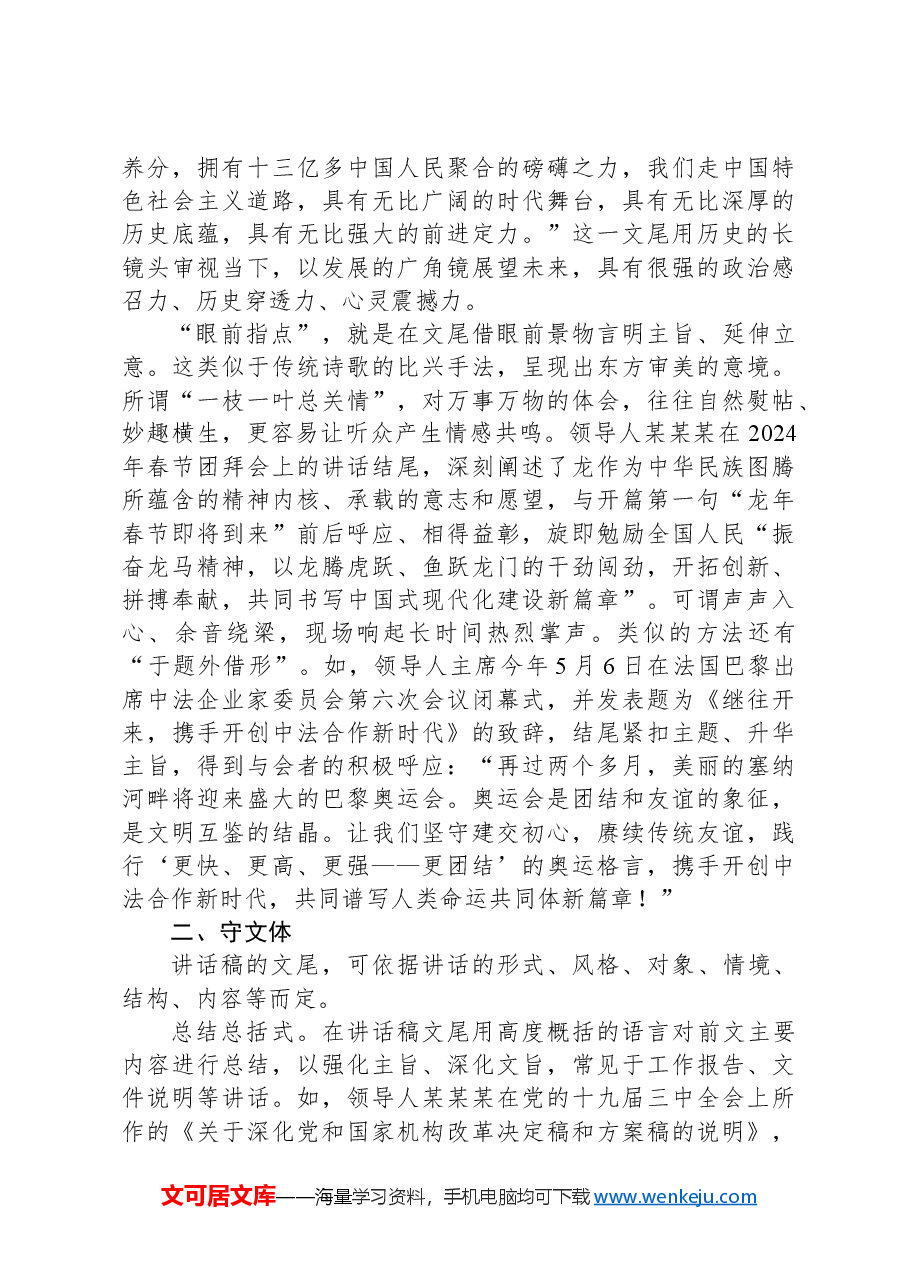 关于写好讲话稿结尾的几点体会.docx,第2页预览