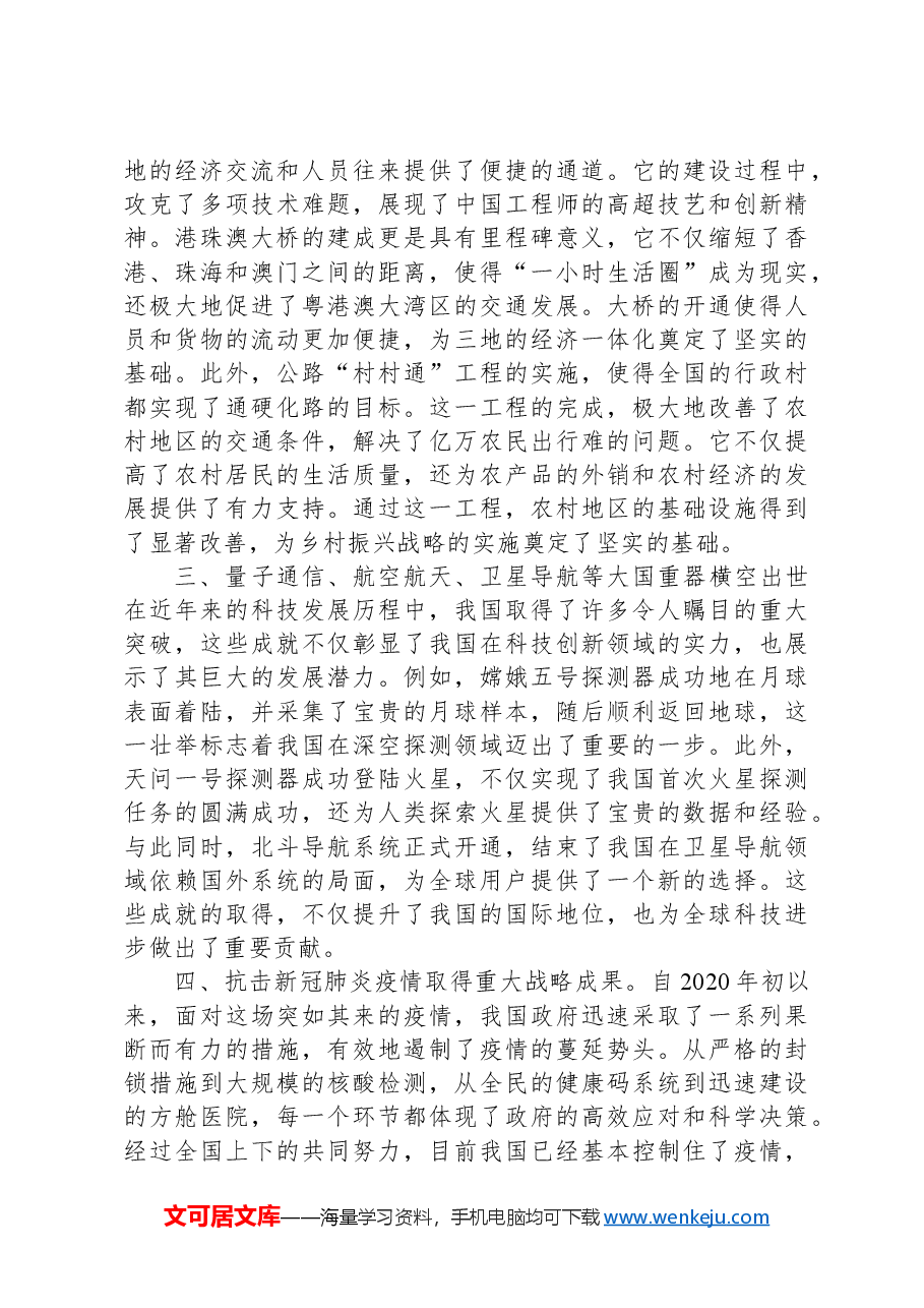 学生在庆祝新中国成立75周年国旗下的讲话.docx,第2页预览