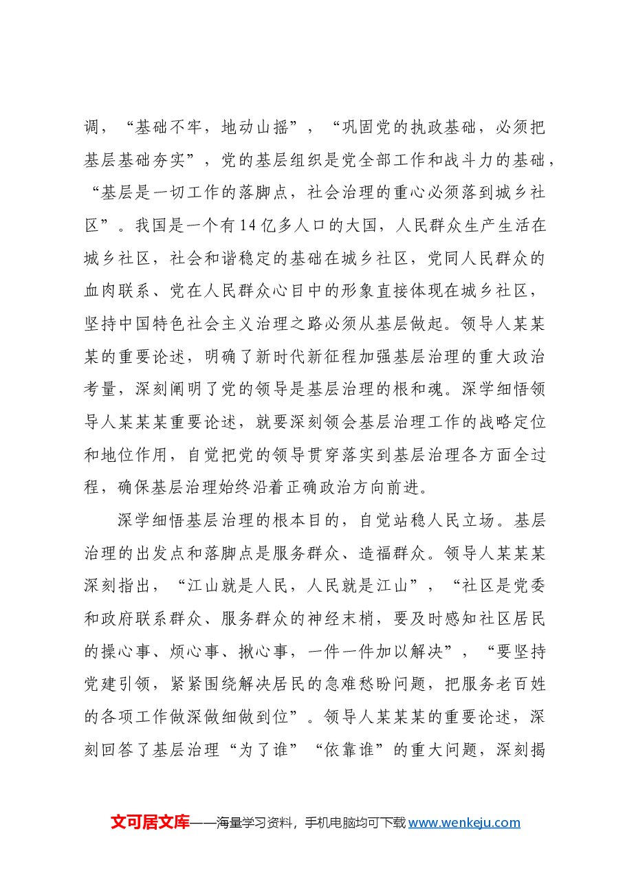 在2024年全省社会工作服务能力提升培训班上的辅导报告.docx,第2页预览