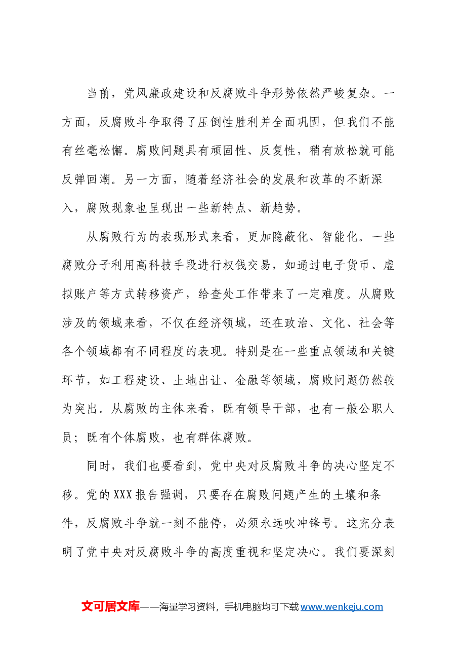 党课:认清形势以案为鉴 警钟长鸣 做一名合格的党员干部.docx,第3页预览
