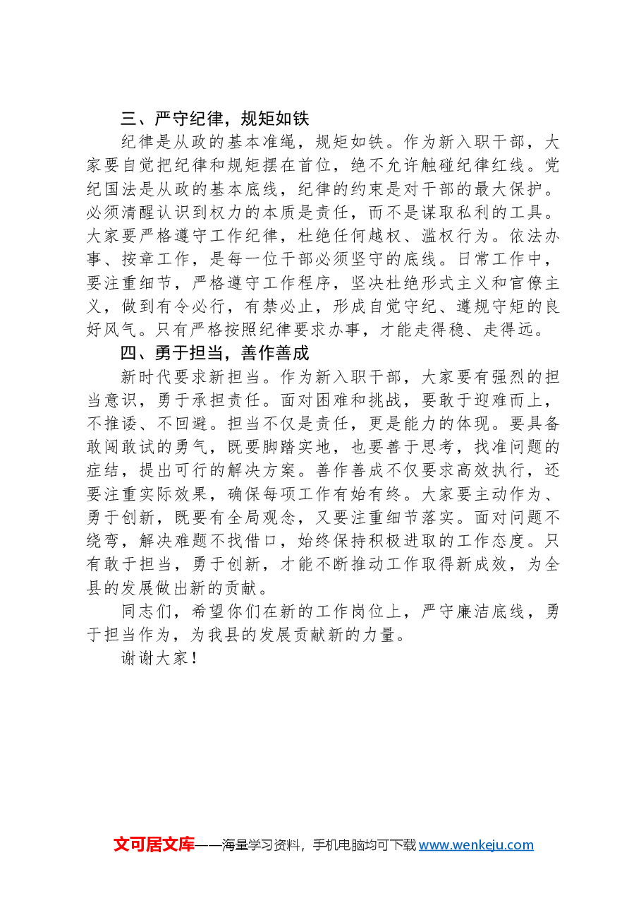 在新入职、转正公务员集体廉政谈话会议上的讲话.docx,第2页预览