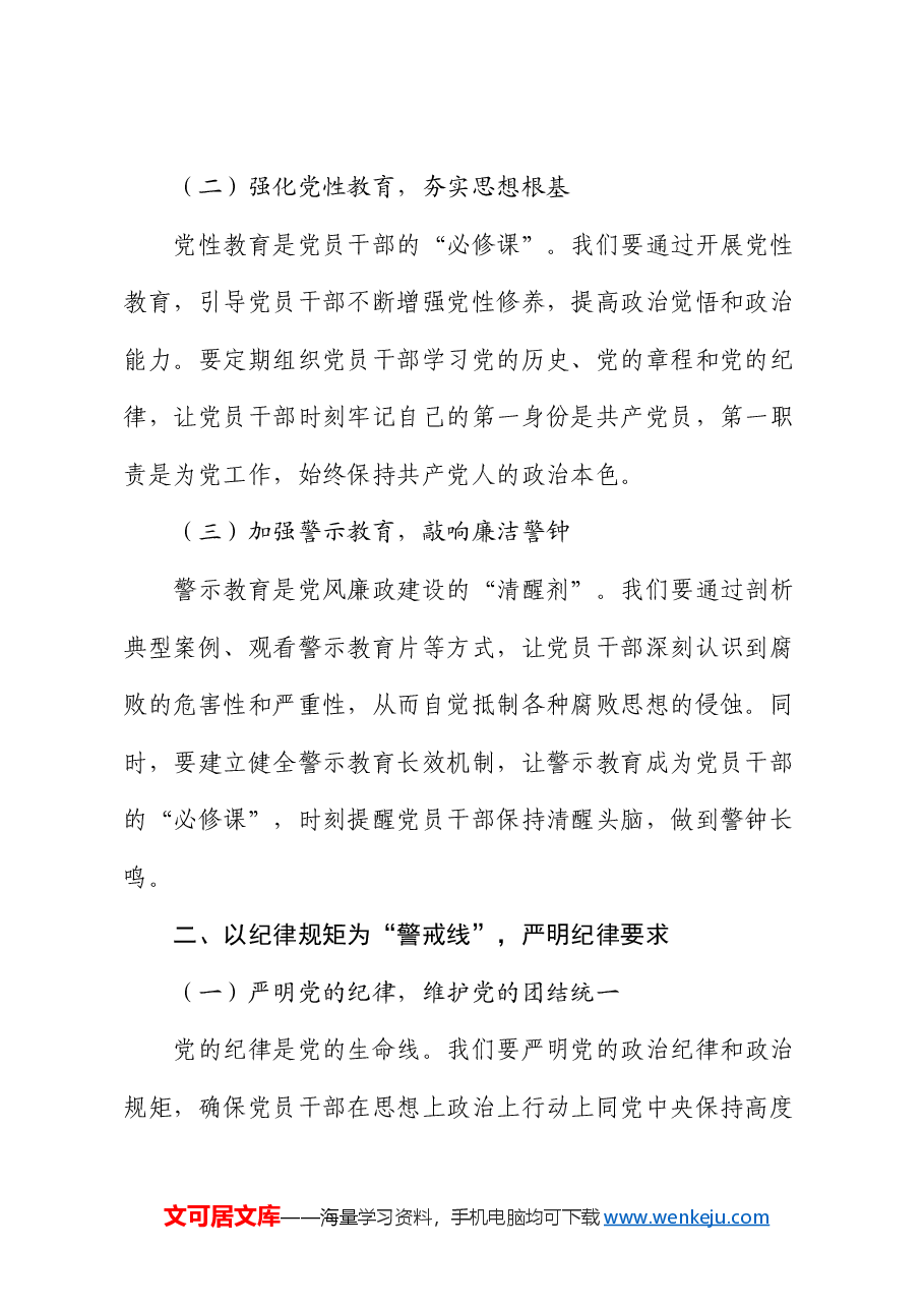 党课:清风扬帆,廉洁同行——新时代党风廉政建设要抓牢“五条线”.docx,第2页预览