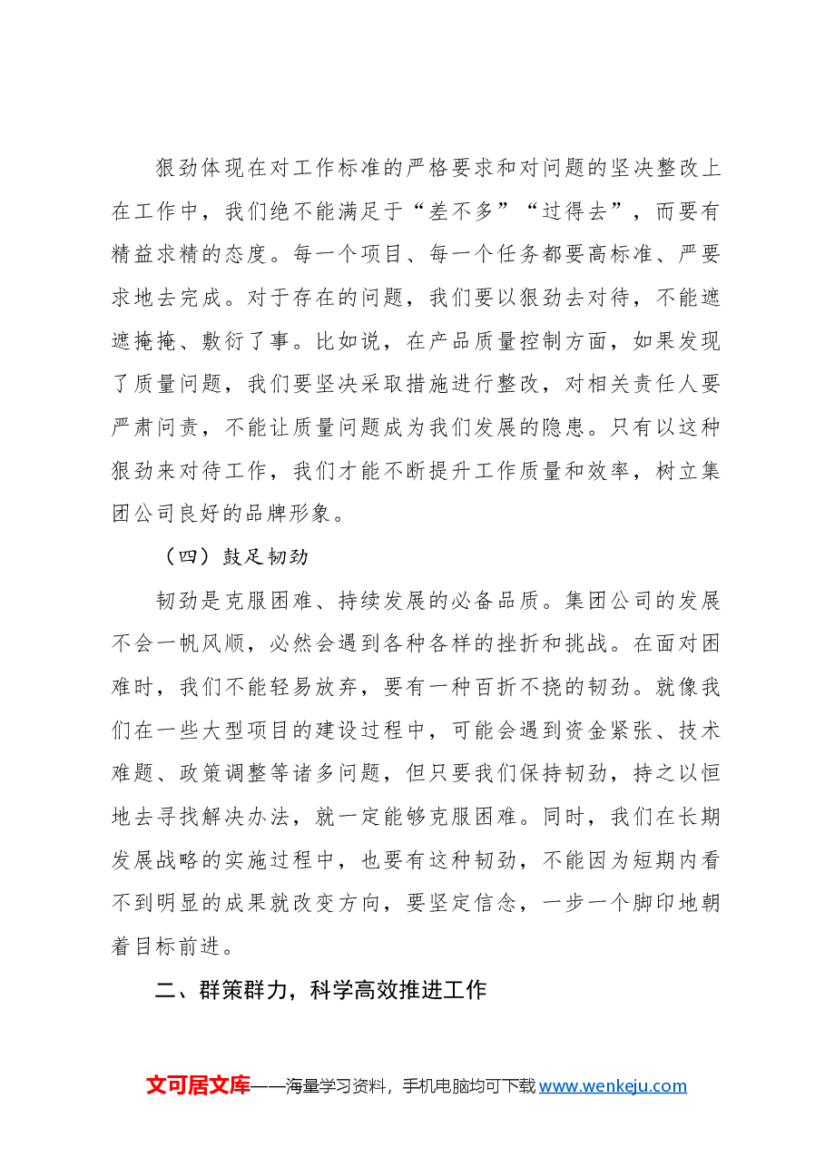 (2篇)在节后收心会上的讲话.docx,第3页预览