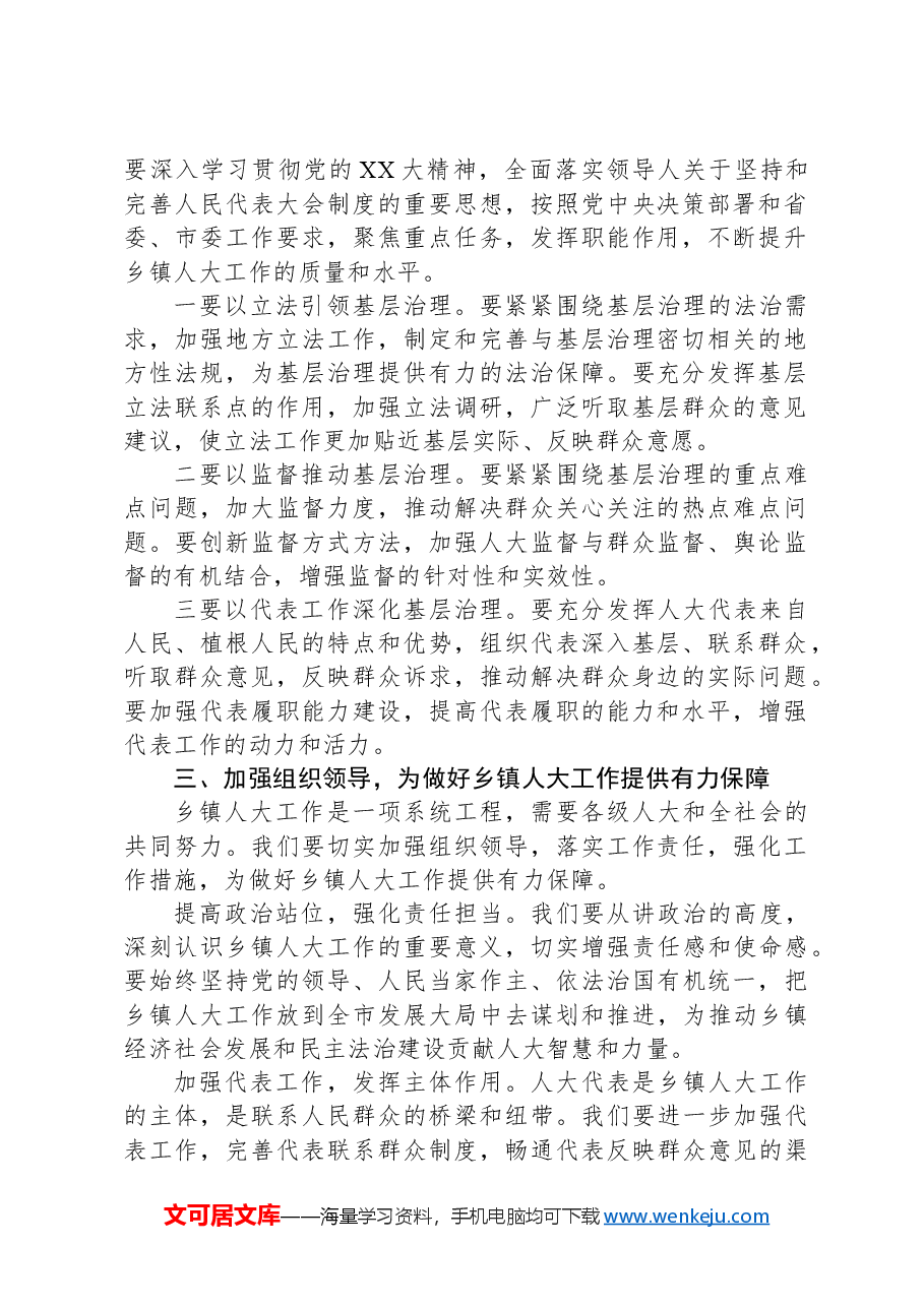 在2024年全区人大助力基层治理工作交流会上的讲话.docx，第2页预览