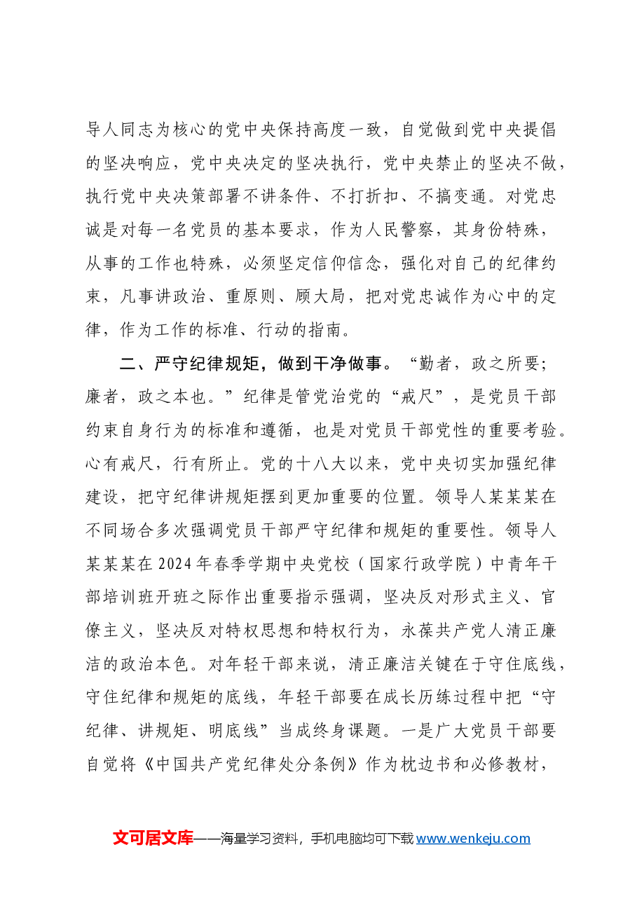 党课讲稿:筑牢廉政思想根基 践行忠诚干净担当.docx,第3页预览