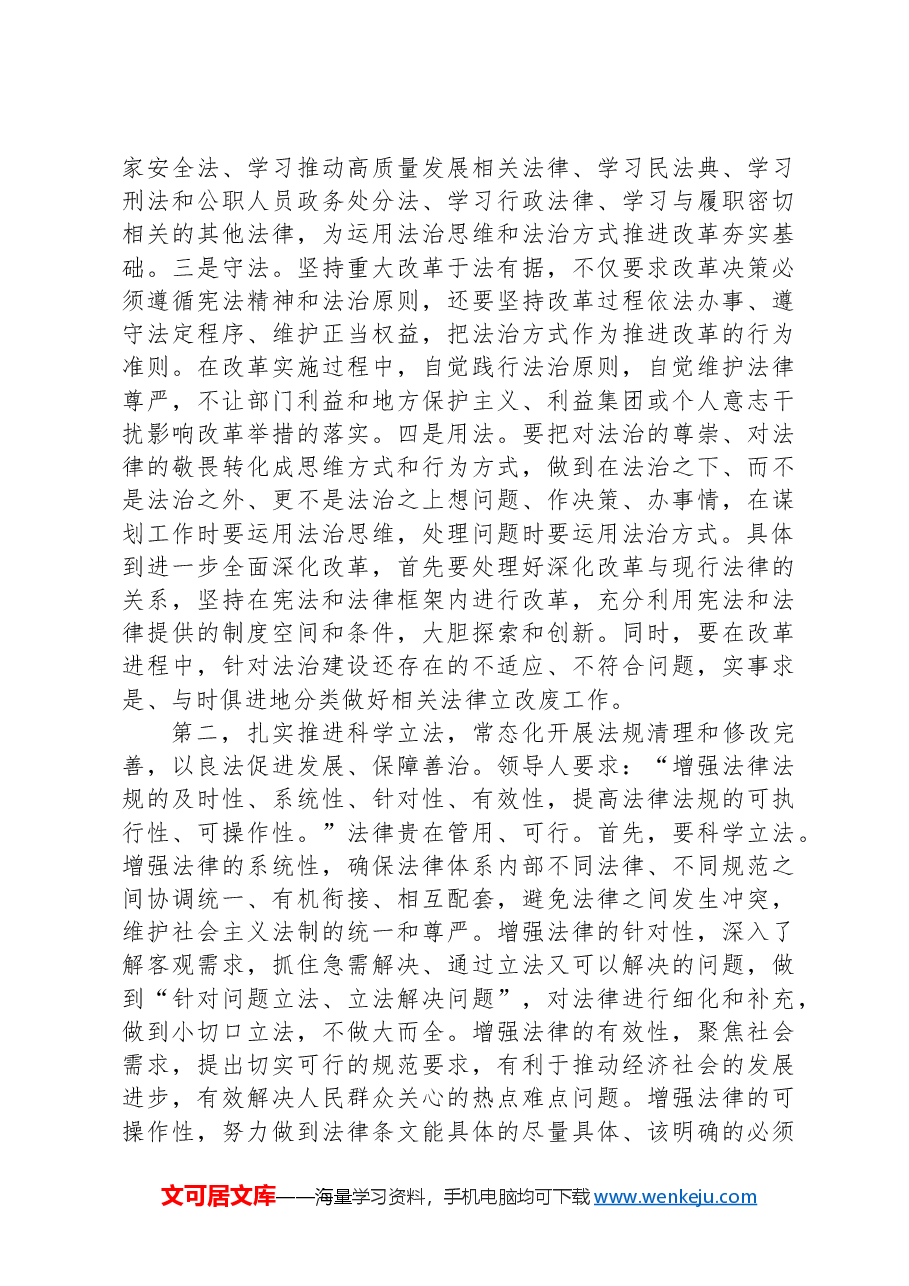 市委理论学习中心组10月份集体学习会主持讲话.docx,第3页预览