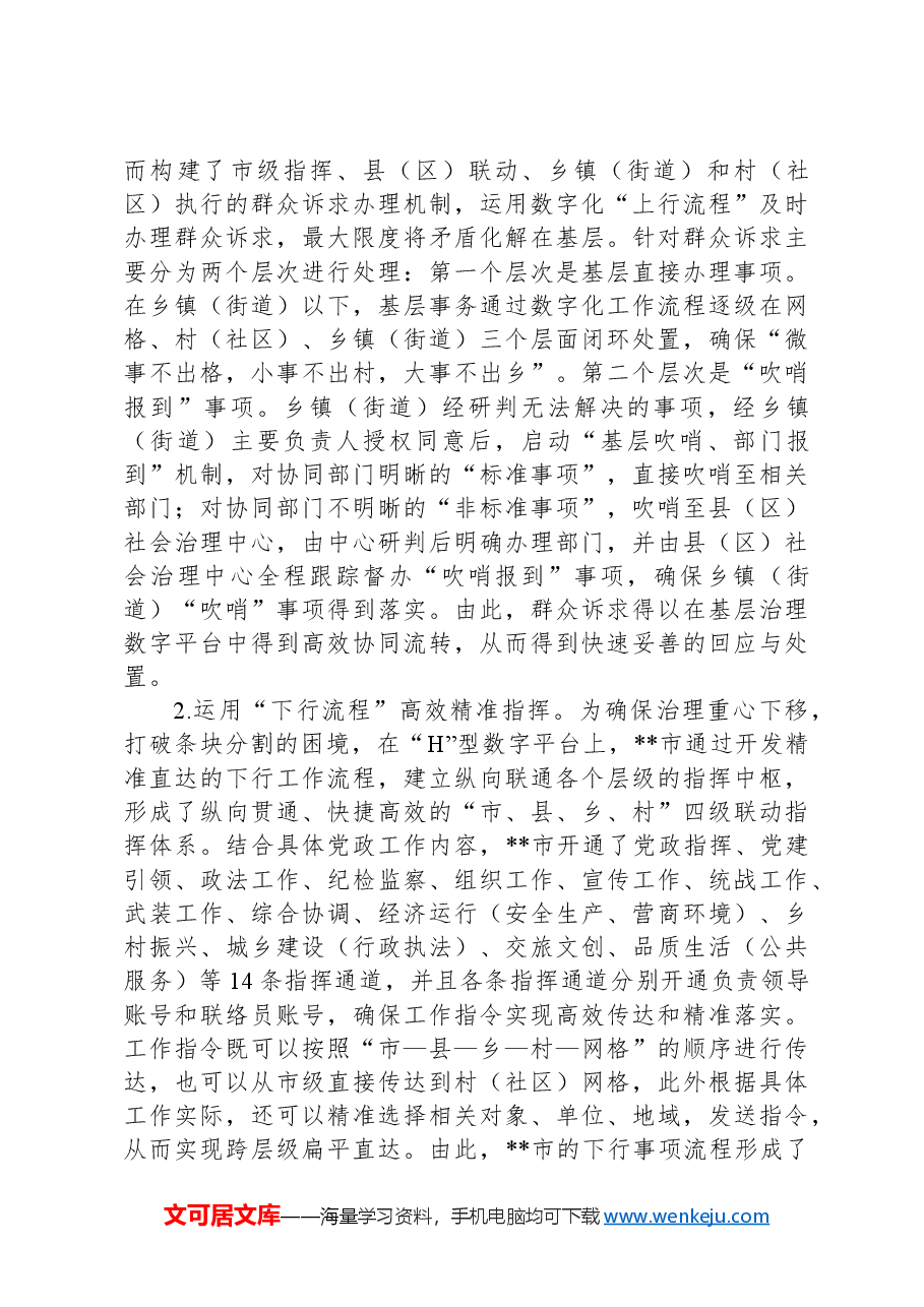 在2024年全市数字赋能基层治理工作推进会上的讲话.docx,第3页预览
