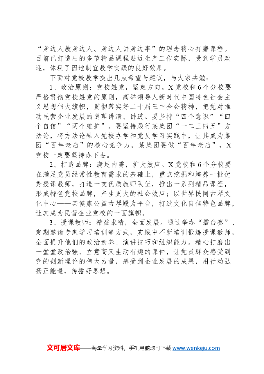 校长在党校2024年秋季班开班式上的讲话.docx,第2页预览