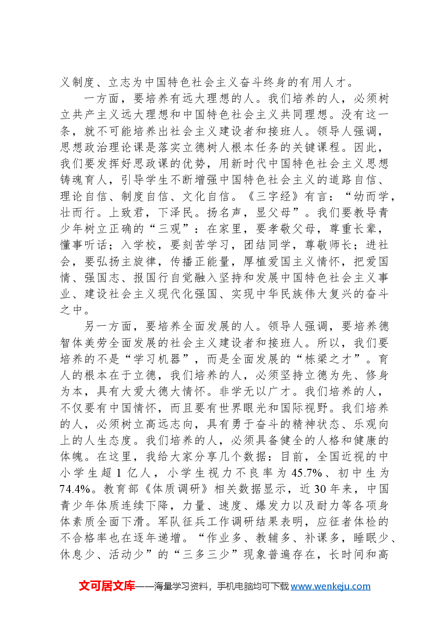 县委书记在思政课和体育课座谈会上的讲话.docx,第4页预览
