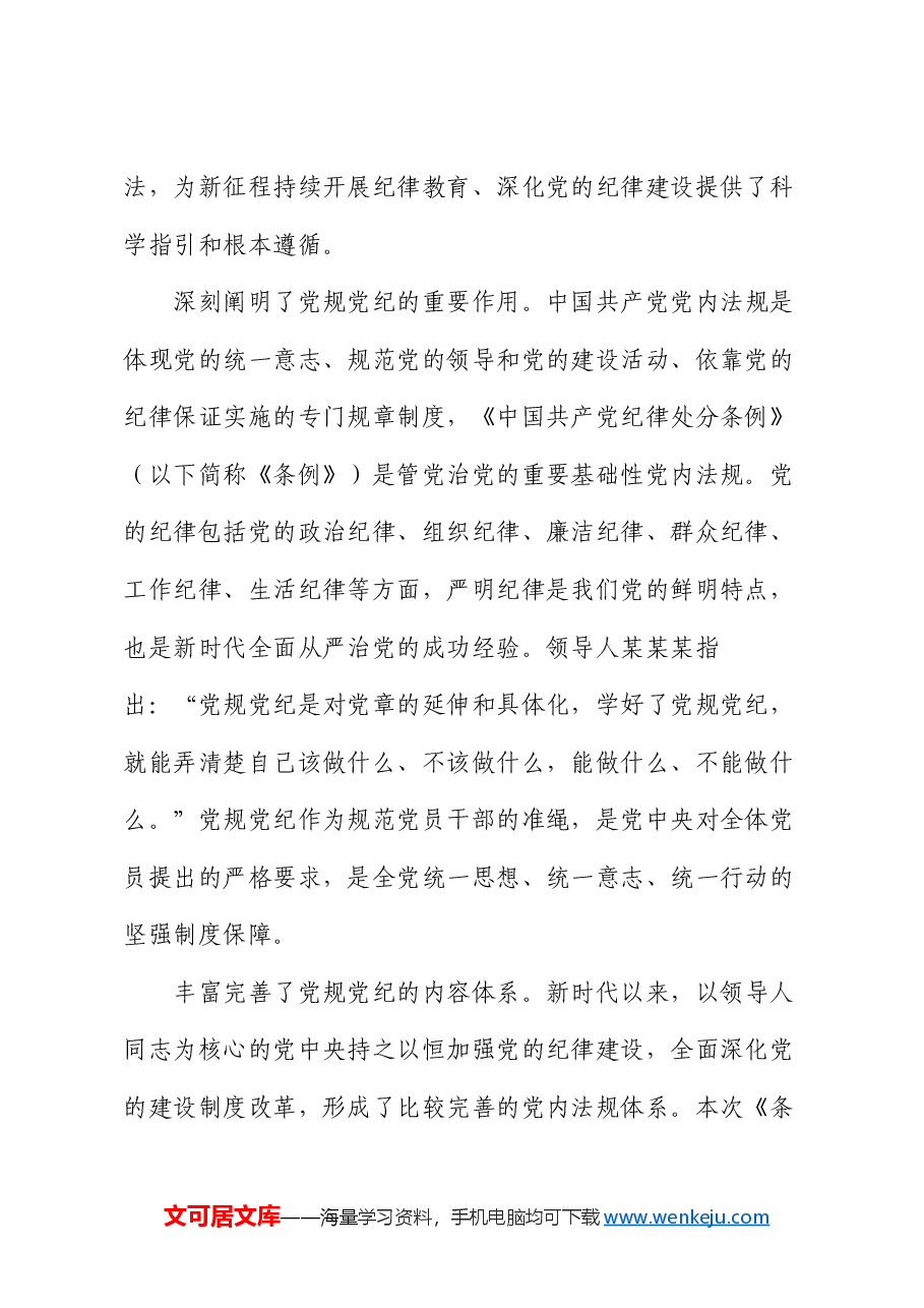 党课:学党纪 正党风 强党性.docx,第2页预览