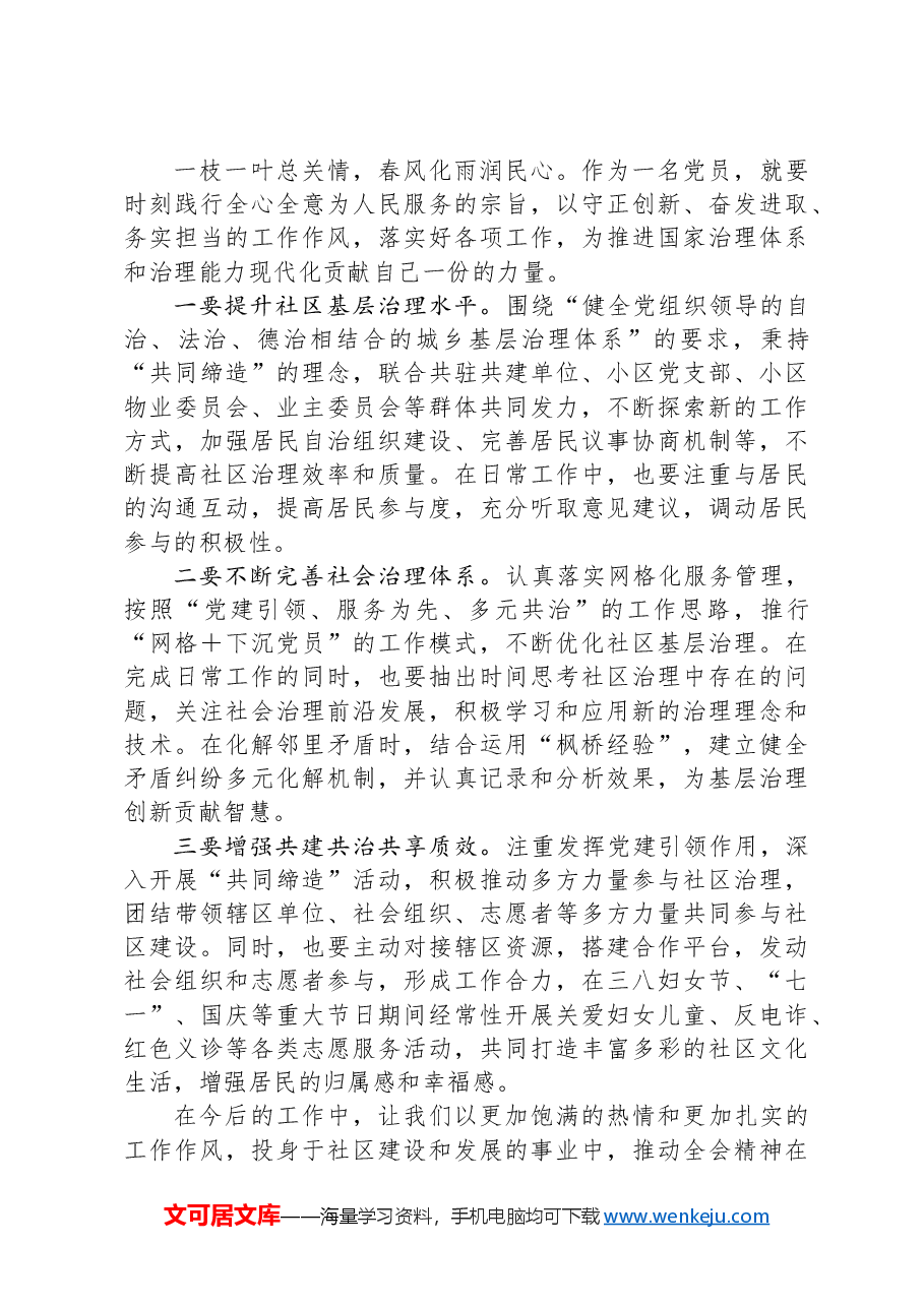 社区书记宣讲党的二十届三中全会精神——实干担当抓落实心系民生促发展.docx，第3页预览