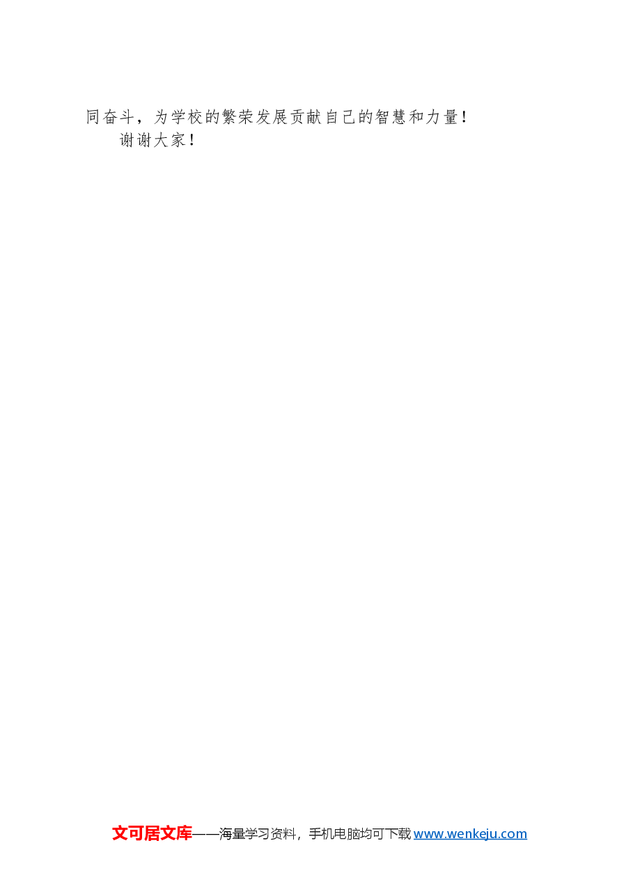 在学校中层干部任前集体谈话会上的讲话.docx,第3页预览