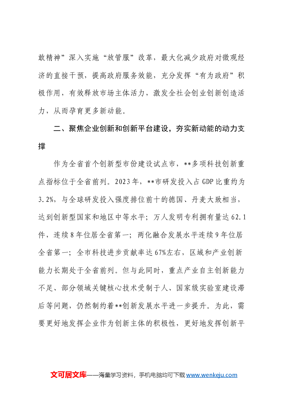 党课:培育壮大新产业 蓄力攻坚新动能.docx,第4页预览