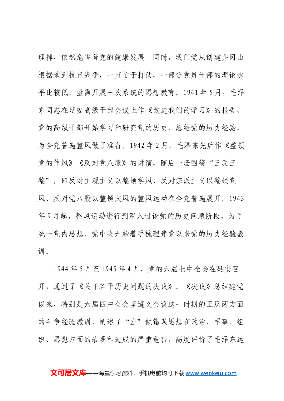 党课:从“三个重温”中感悟中国共产党为什么能.docx,第2页预览