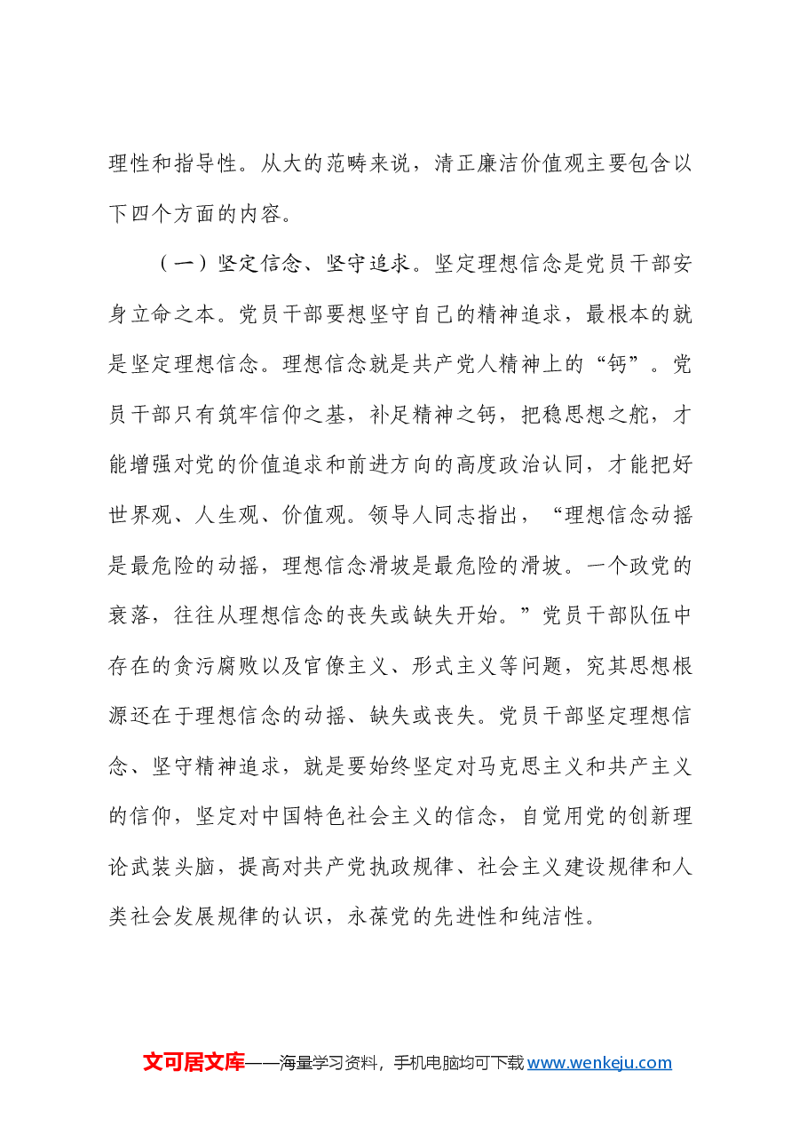 专题党课:培育党员干部廉洁意识 筑牢拒腐防变思想防线.docx,第2页预览