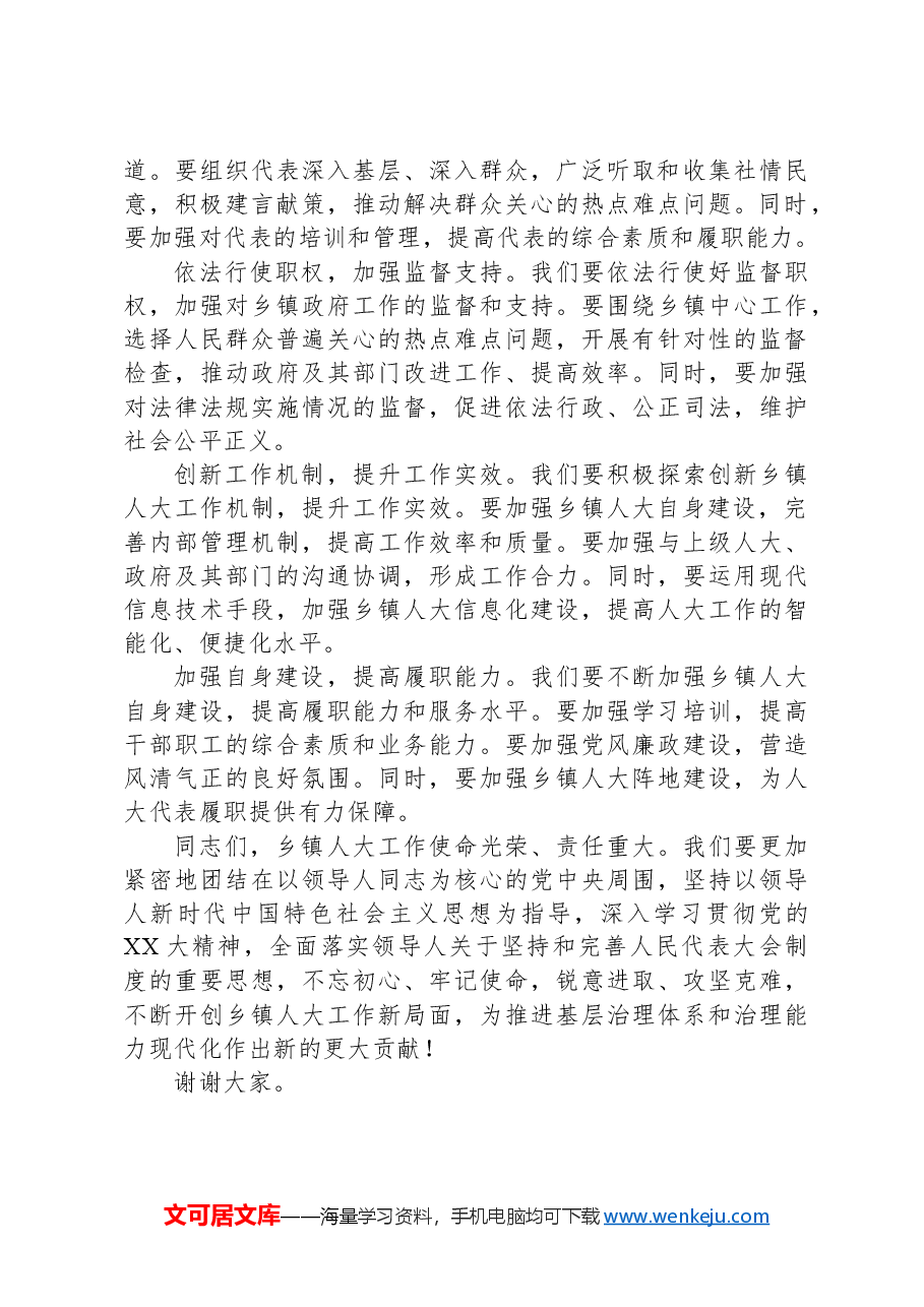 在2024年全区人大助力基层治理工作交流会上的讲话.docx，第3页预览