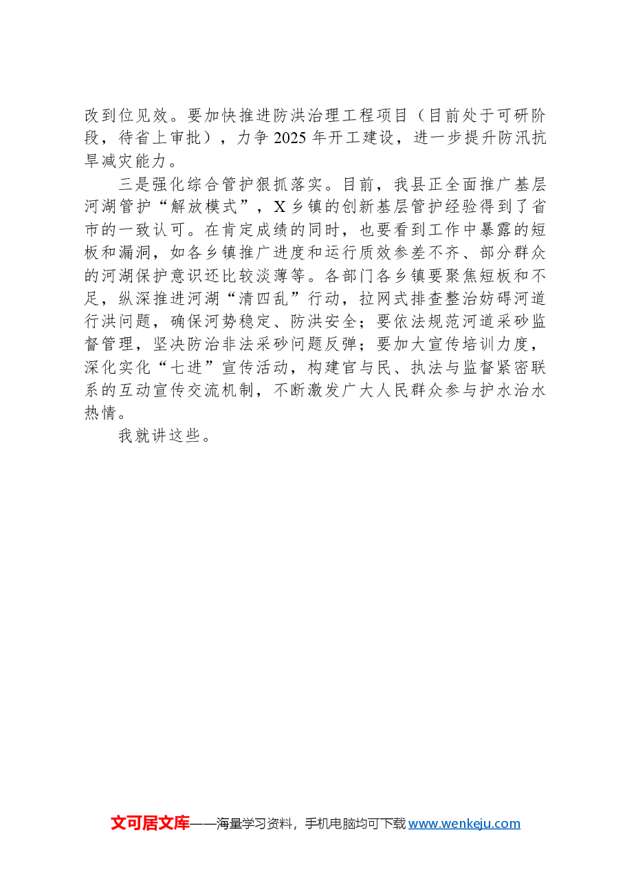 在田长制林长制暨总河长全体会议上的讲话.docx,第4页预览
