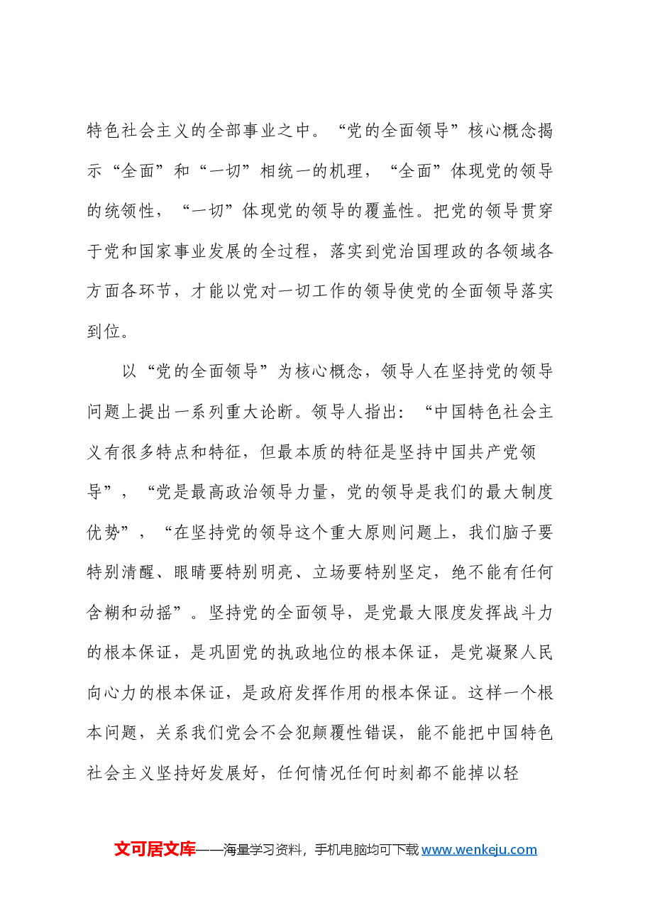 党课:深刻理解和准确把握习近平总书记关于党的建设的重要思想.docx,第4页预览