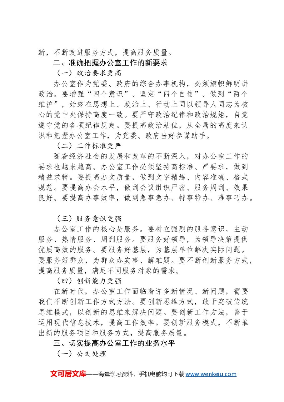 在全县办公室综合业务培训会上的讲话.docx，第2页预览