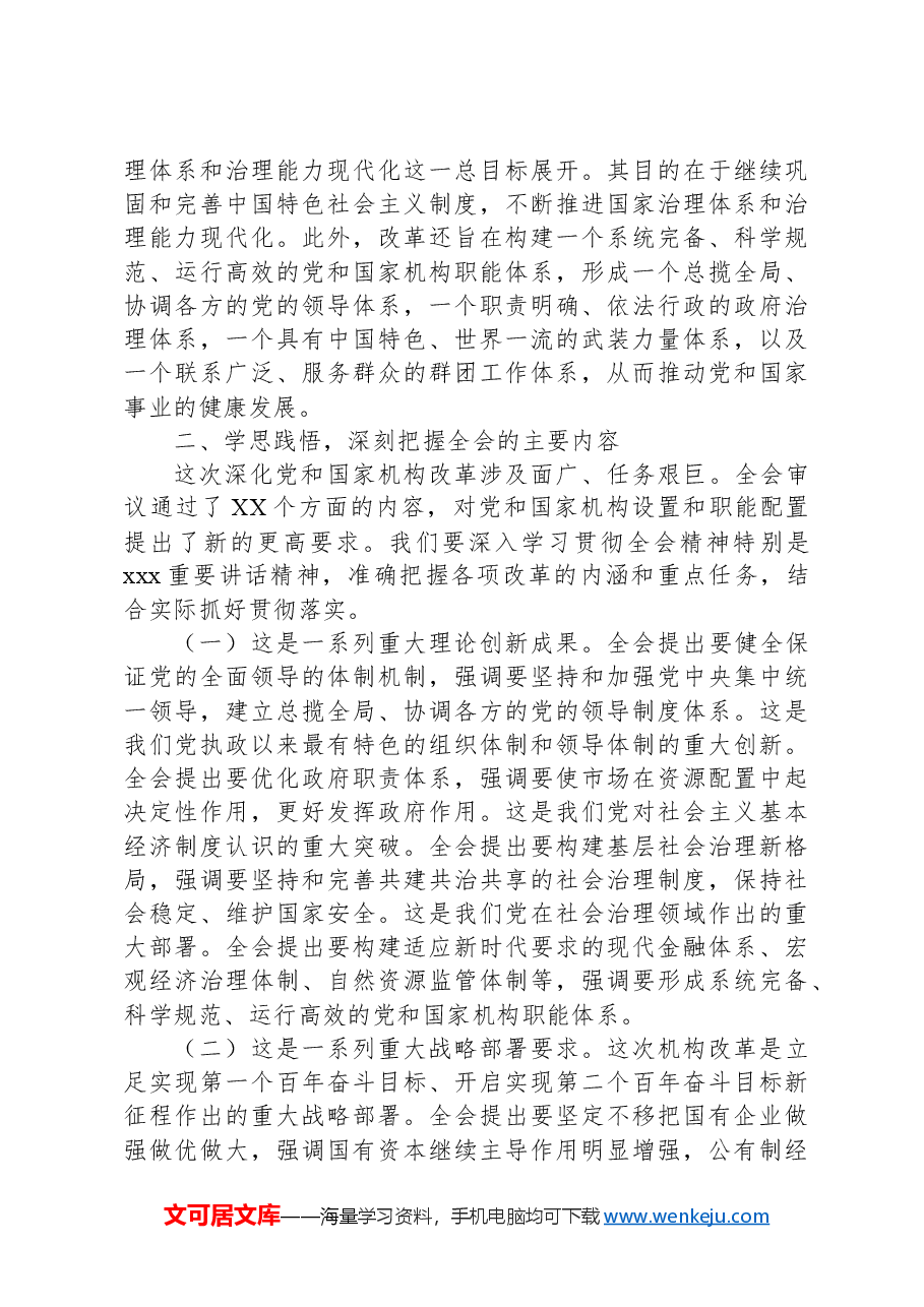 在学习贯彻落实二十届三中全会精神研讨会上的讲话.docx,第2页预览