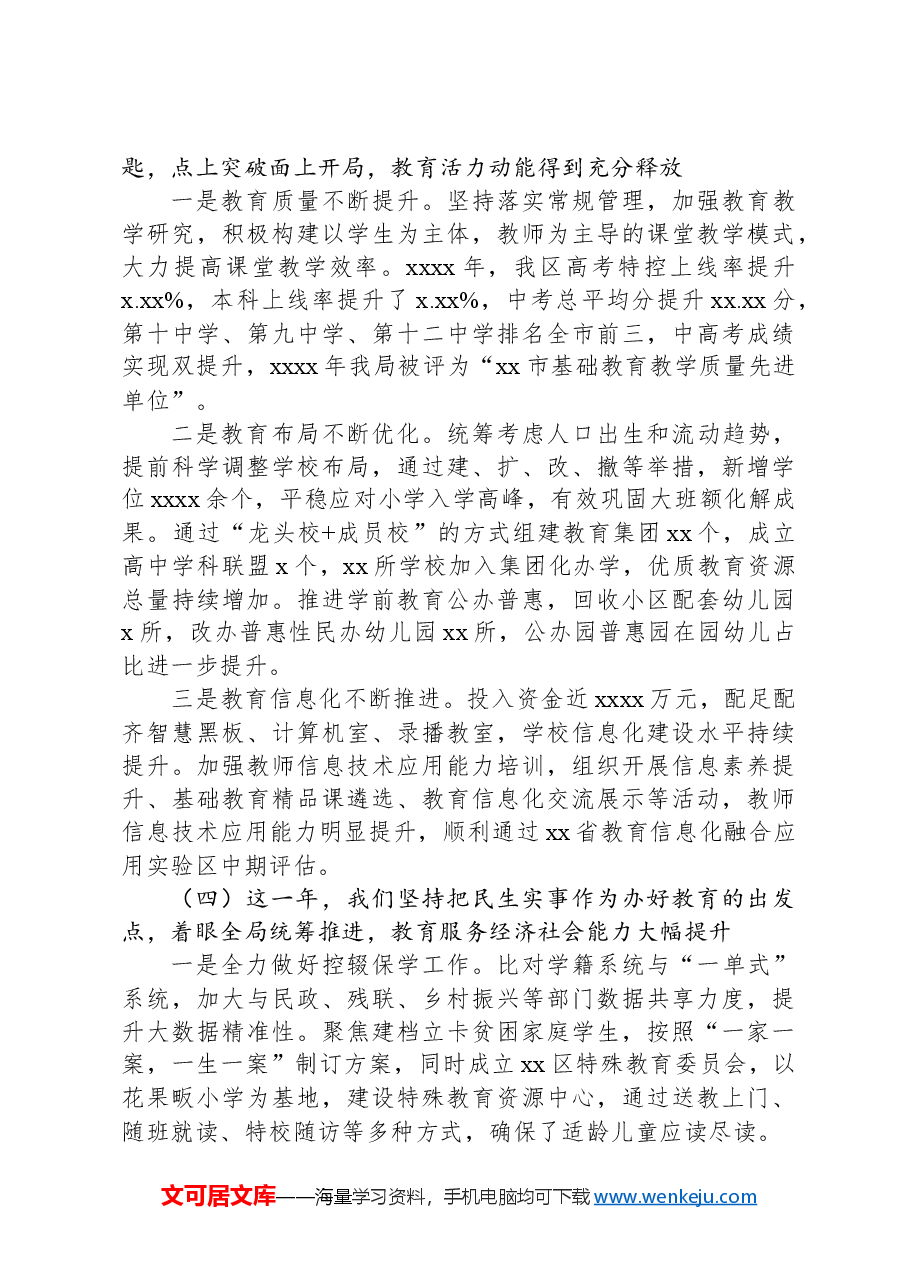 教育局局长在2024年教育工作会议上的讲话.docx,第4页预览
