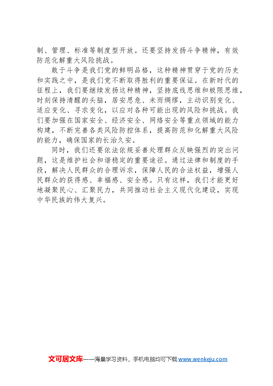 市党委书记在2024年传达学习党的二十届三中全会精神研讨会上的讲话.docx,第3页预览