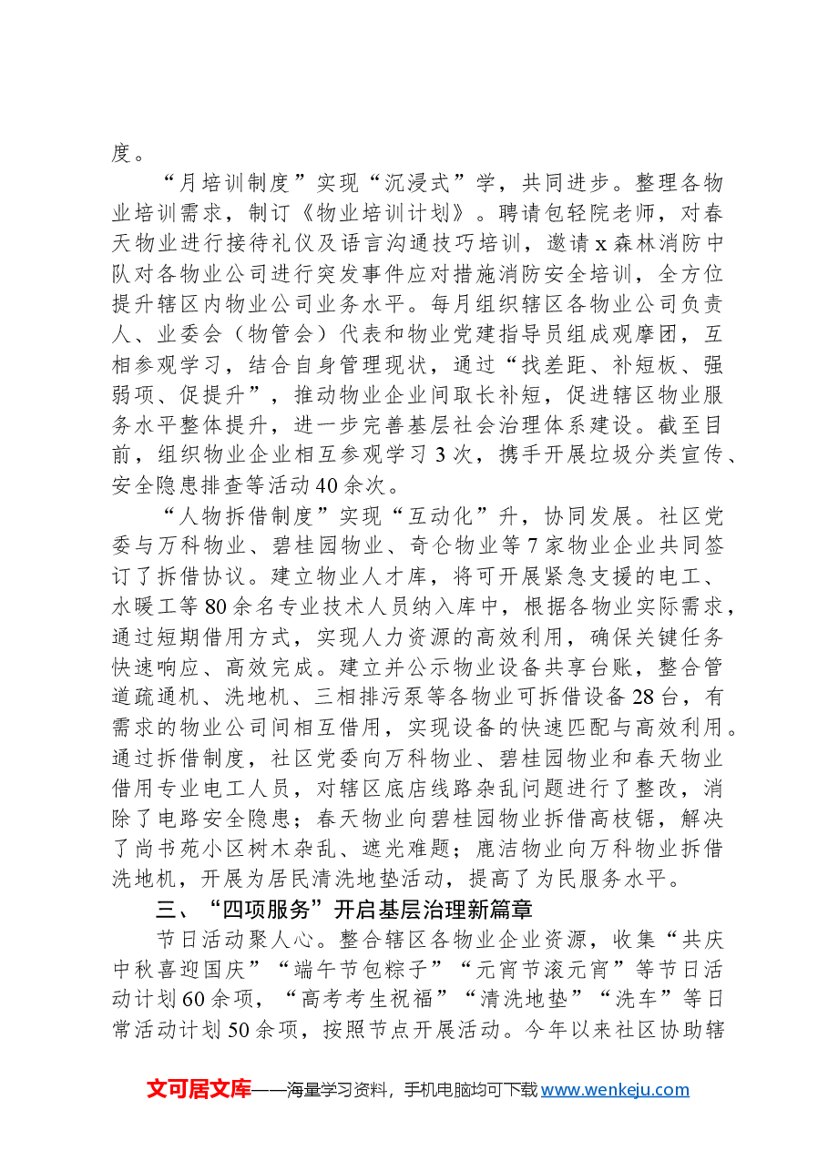 经验交流:探索“134”工作法+“红色物业联盟”激活+基层治理“新引擎”.docx,第2页预览