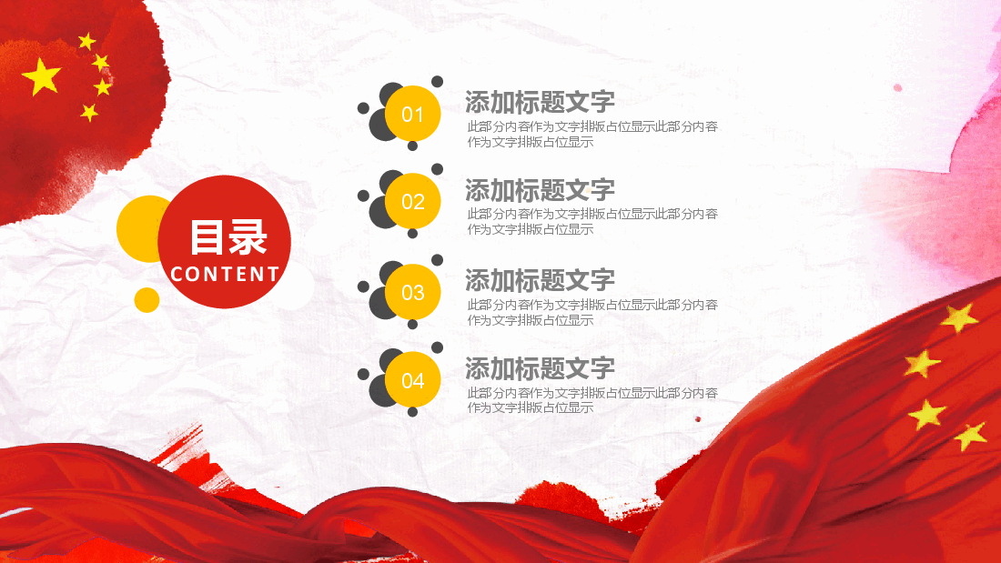 民族团结教育PPT:五十六个民族共建民族和谐大家庭.pptx,第2页预览